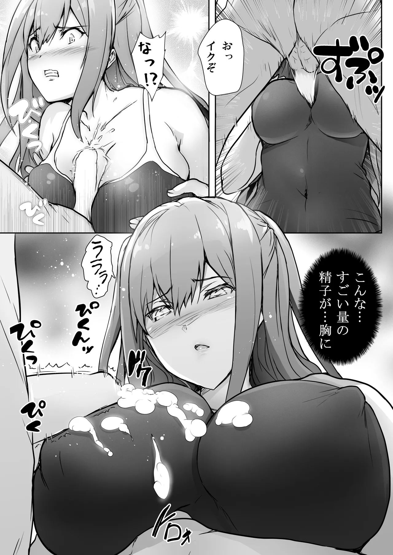 いつの間にか水泳部の幼馴染がNTRれた Page.13