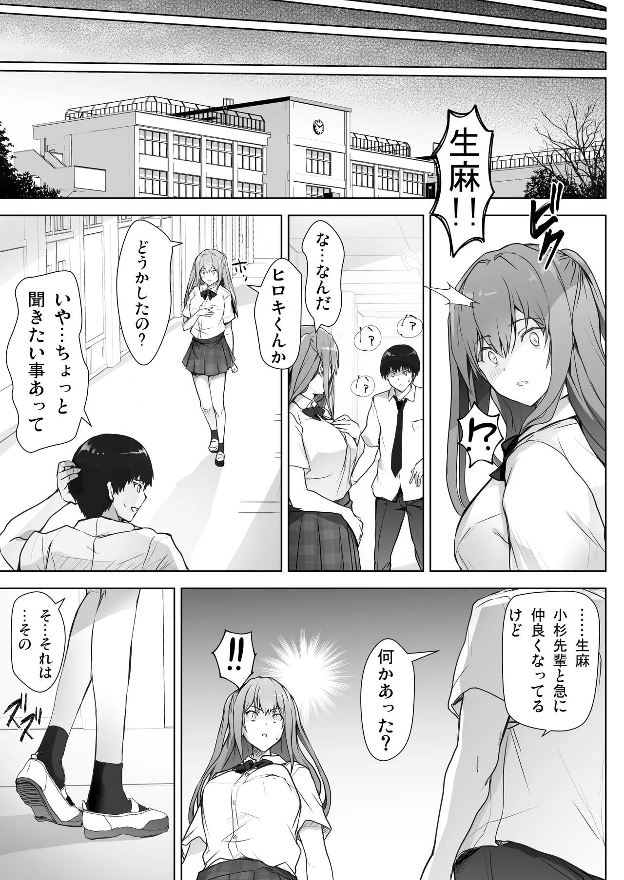 いつの間にか水泳部の幼馴染がNTRれた Page.15