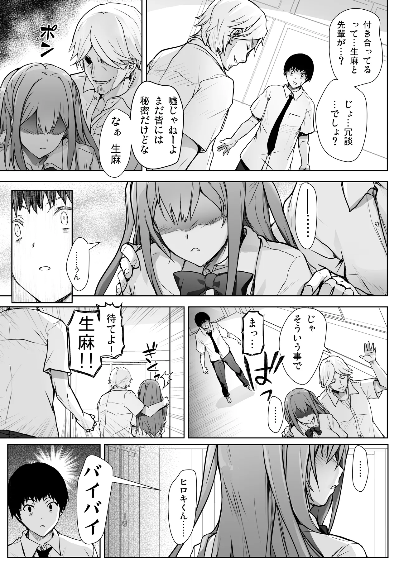 いつの間にか水泳部の幼馴染がNTRれた Page.17