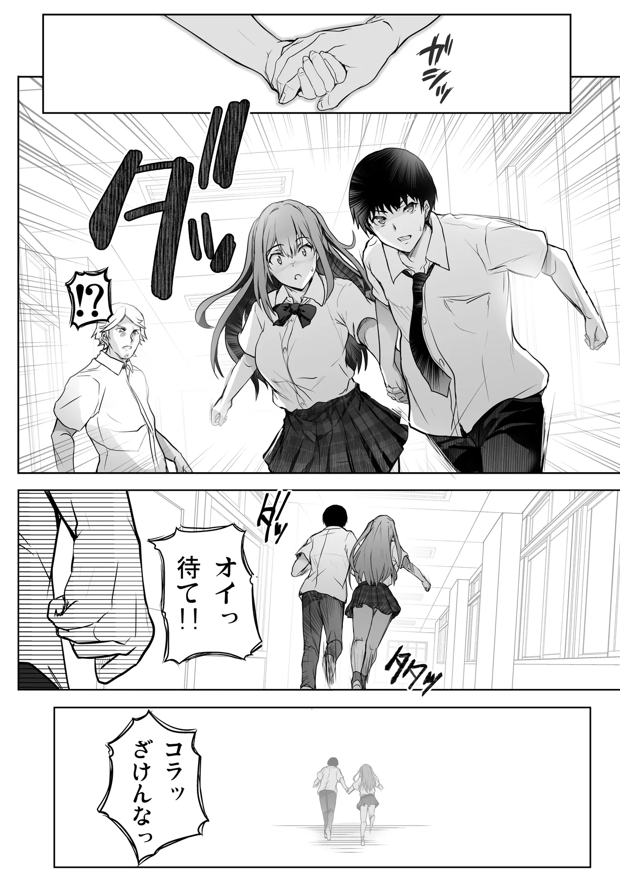 いつの間にか水泳部の幼馴染がNTRれた Page.18