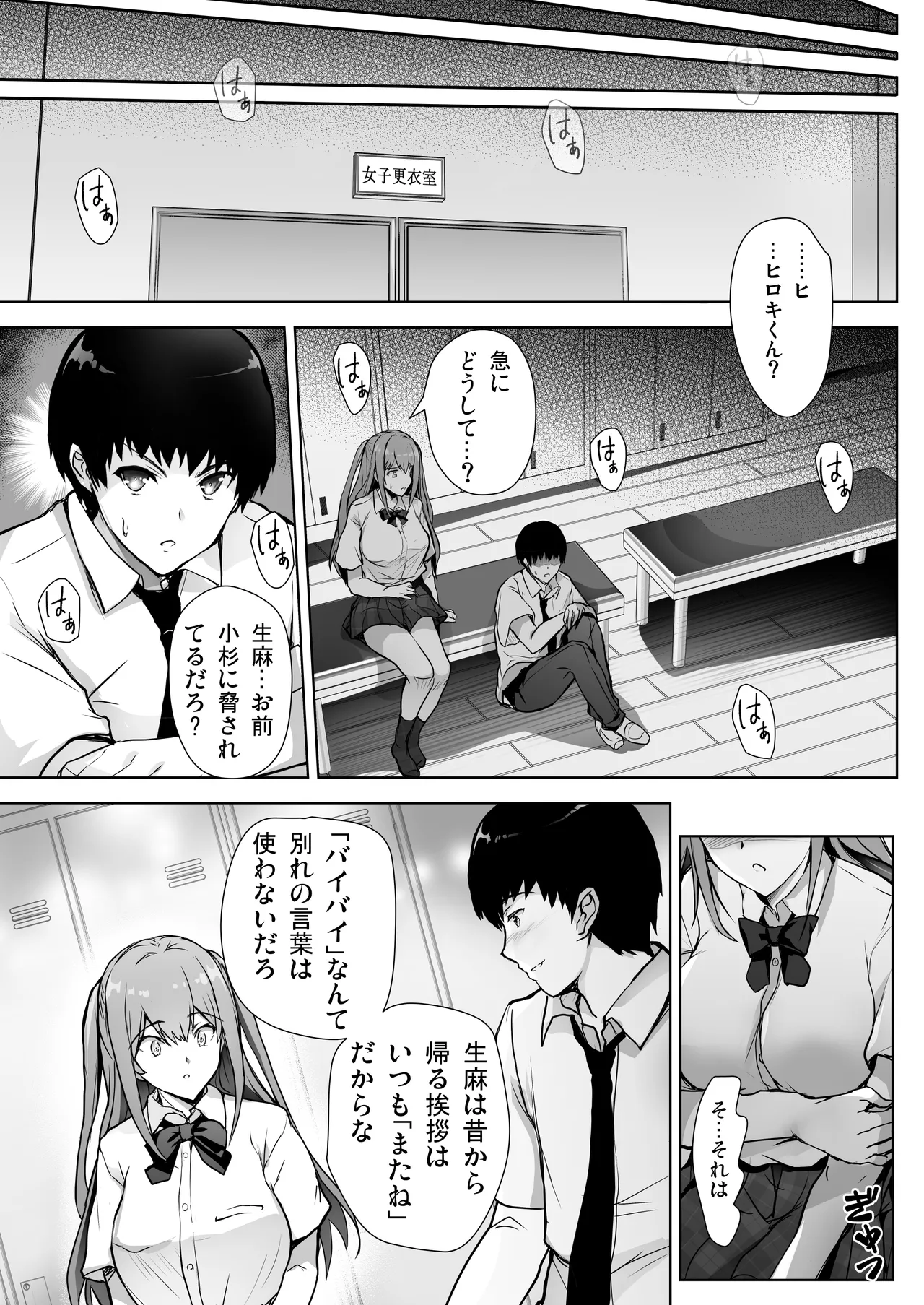 いつの間にか水泳部の幼馴染がNTRれた Page.19