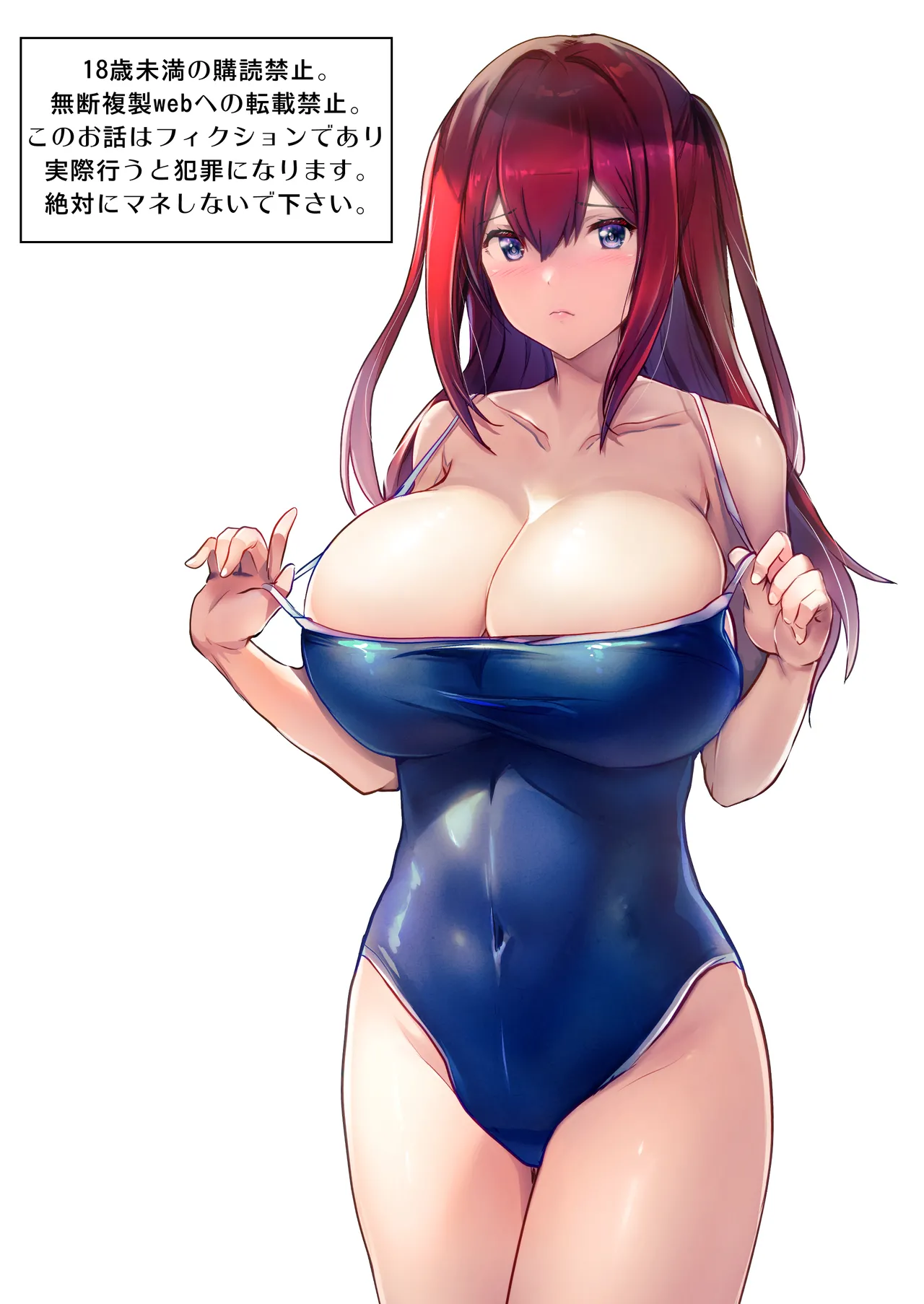 いつの間にか水泳部の幼馴染がNTRれた Page.2
