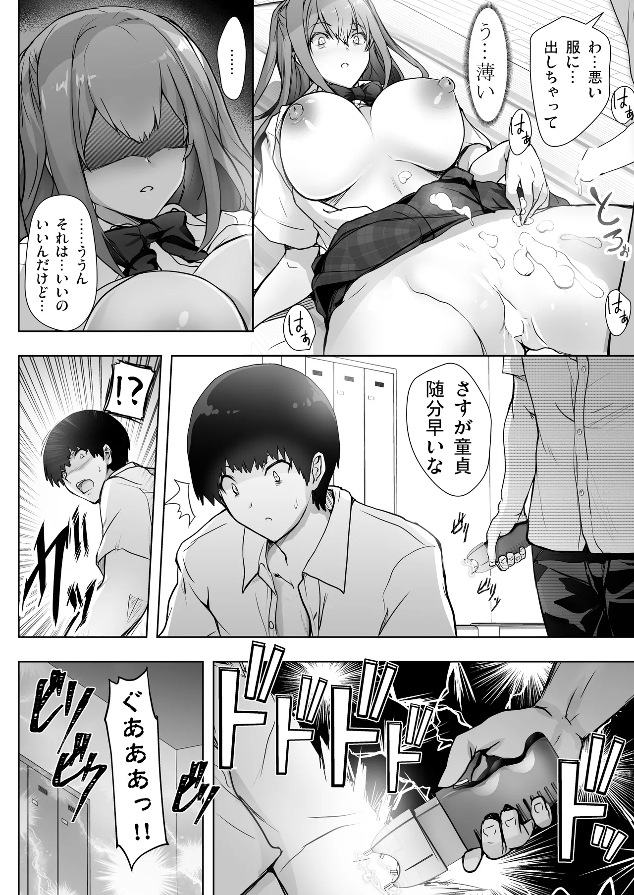 いつの間にか水泳部の幼馴染がNTRれた Page.26