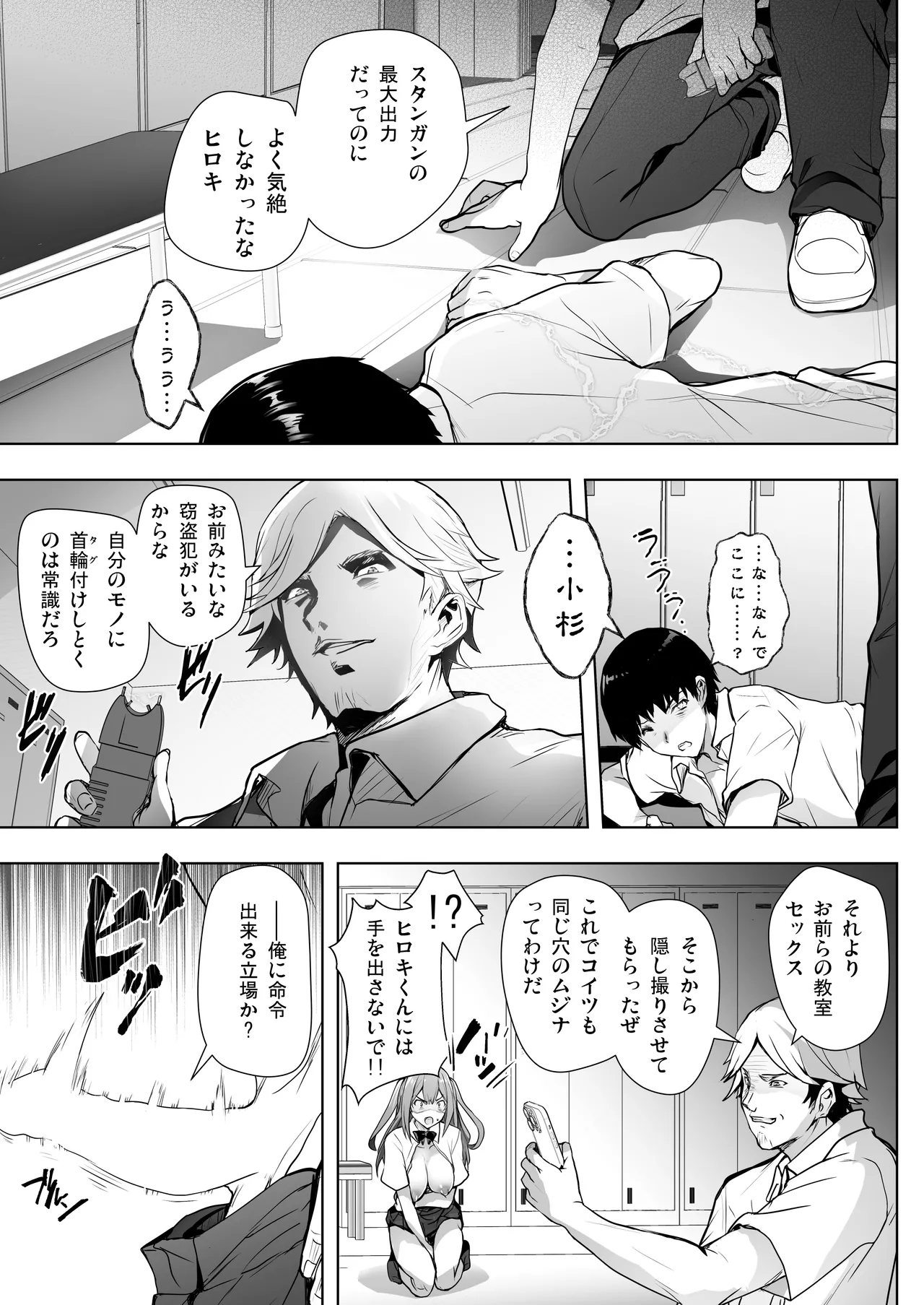 いつの間にか水泳部の幼馴染がNTRれた Page.27