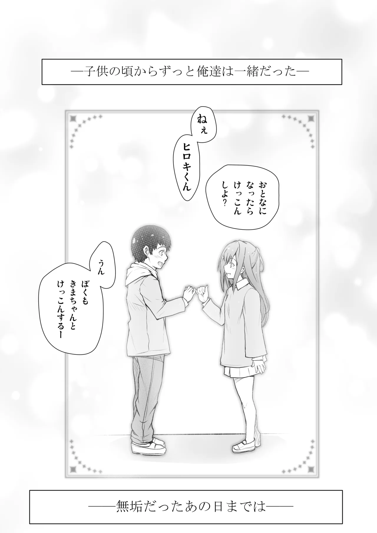 いつの間にか水泳部の幼馴染がNTRれた Page.3