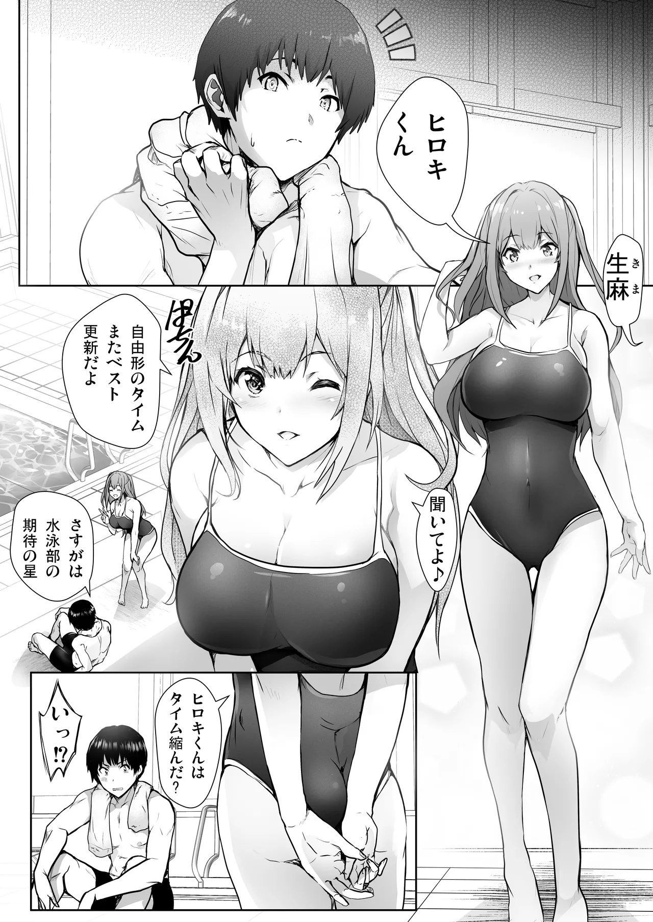 いつの間にか水泳部の幼馴染がNTRれた Page.4