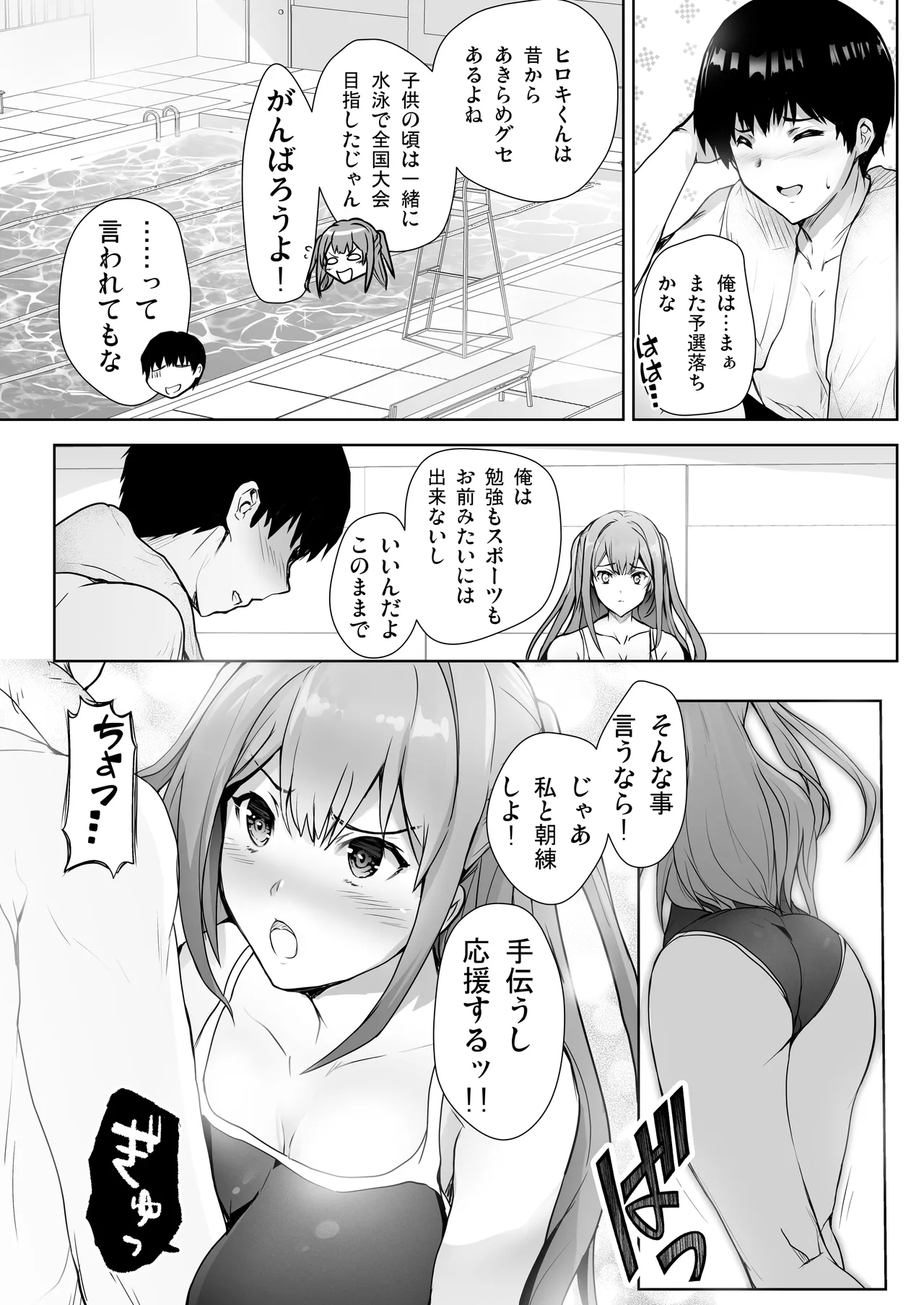 いつの間にか水泳部の幼馴染がNTRれた Page.5