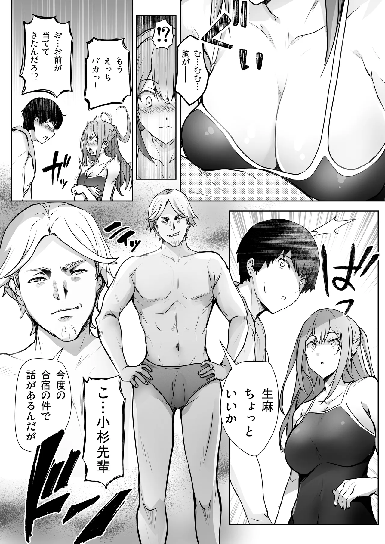 いつの間にか水泳部の幼馴染がNTRれた Page.6