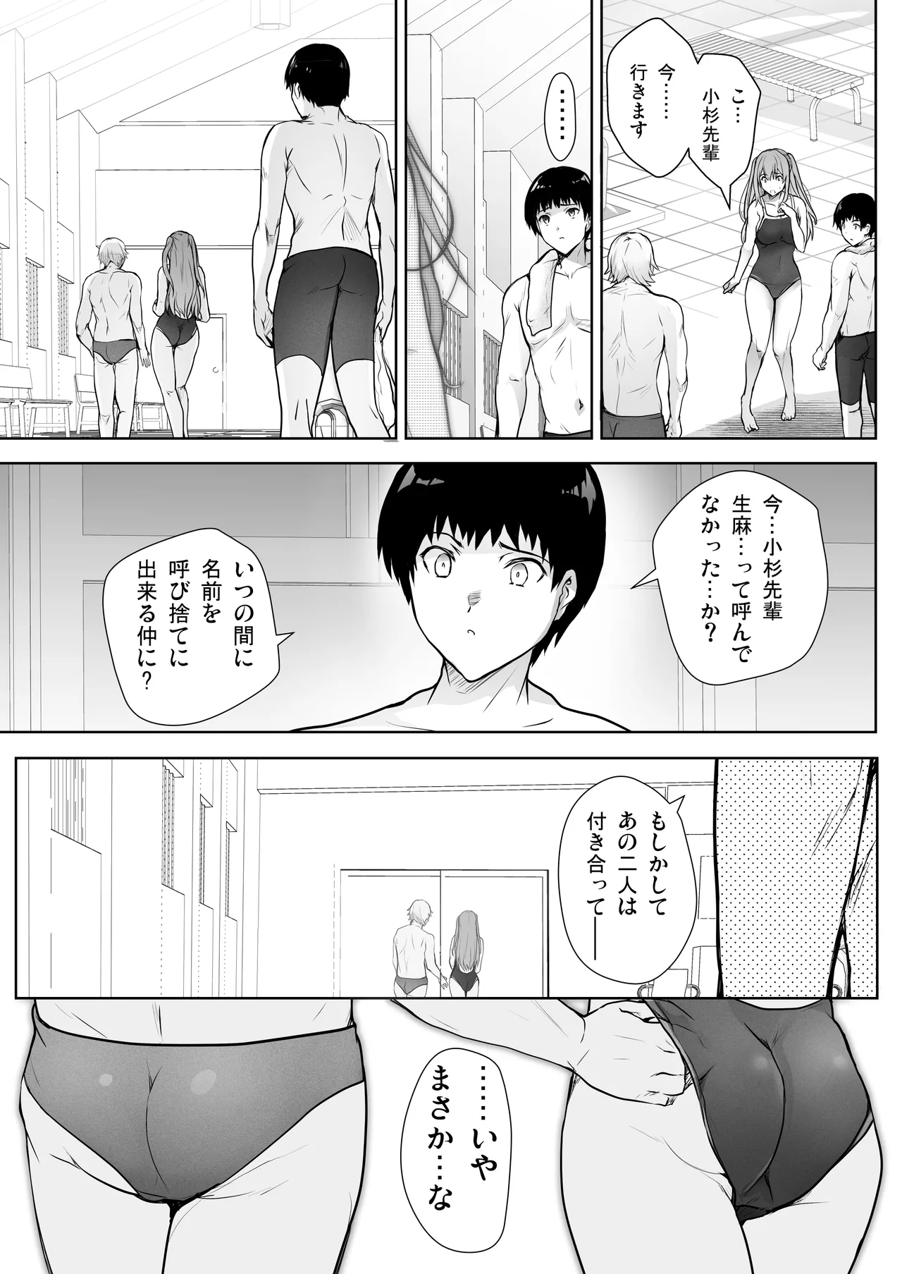 いつの間にか水泳部の幼馴染がNTRれた Page.7