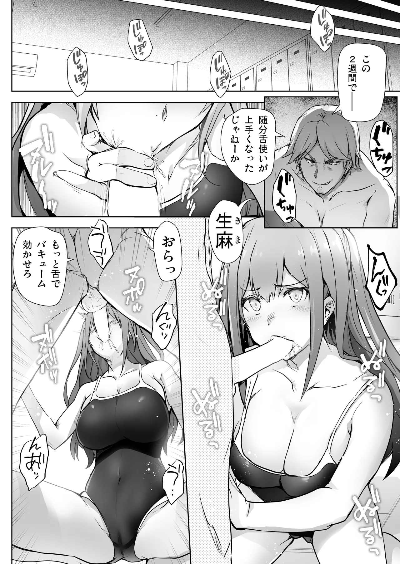 いつの間にか水泳部の幼馴染がNTRれた Page.8