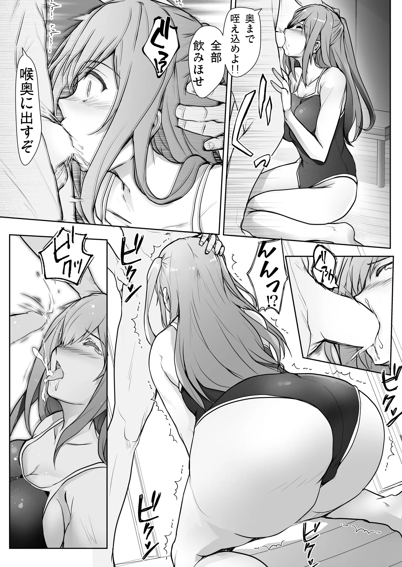 いつの間にか水泳部の幼馴染がNTRれた Page.9