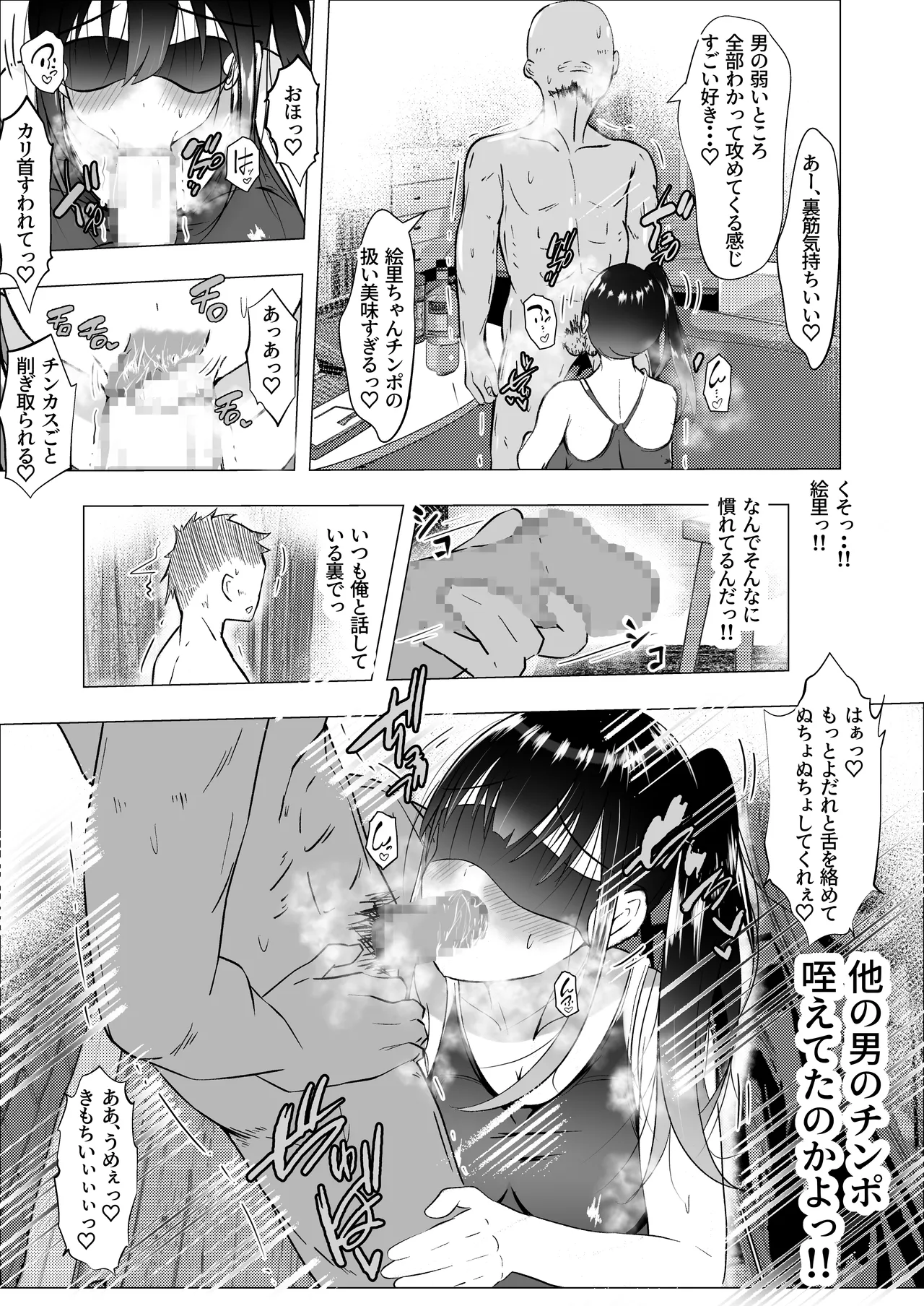 幼馴染が知らないうちに・・・ Page.10