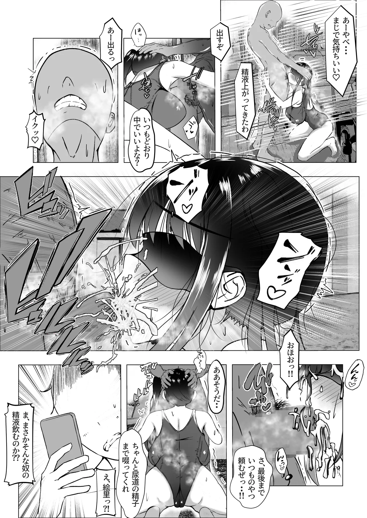幼馴染が知らないうちに・・・ Page.13