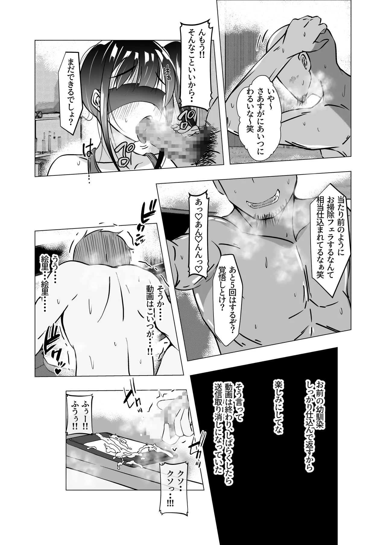 幼馴染が知らないうちに・・・ Page.27