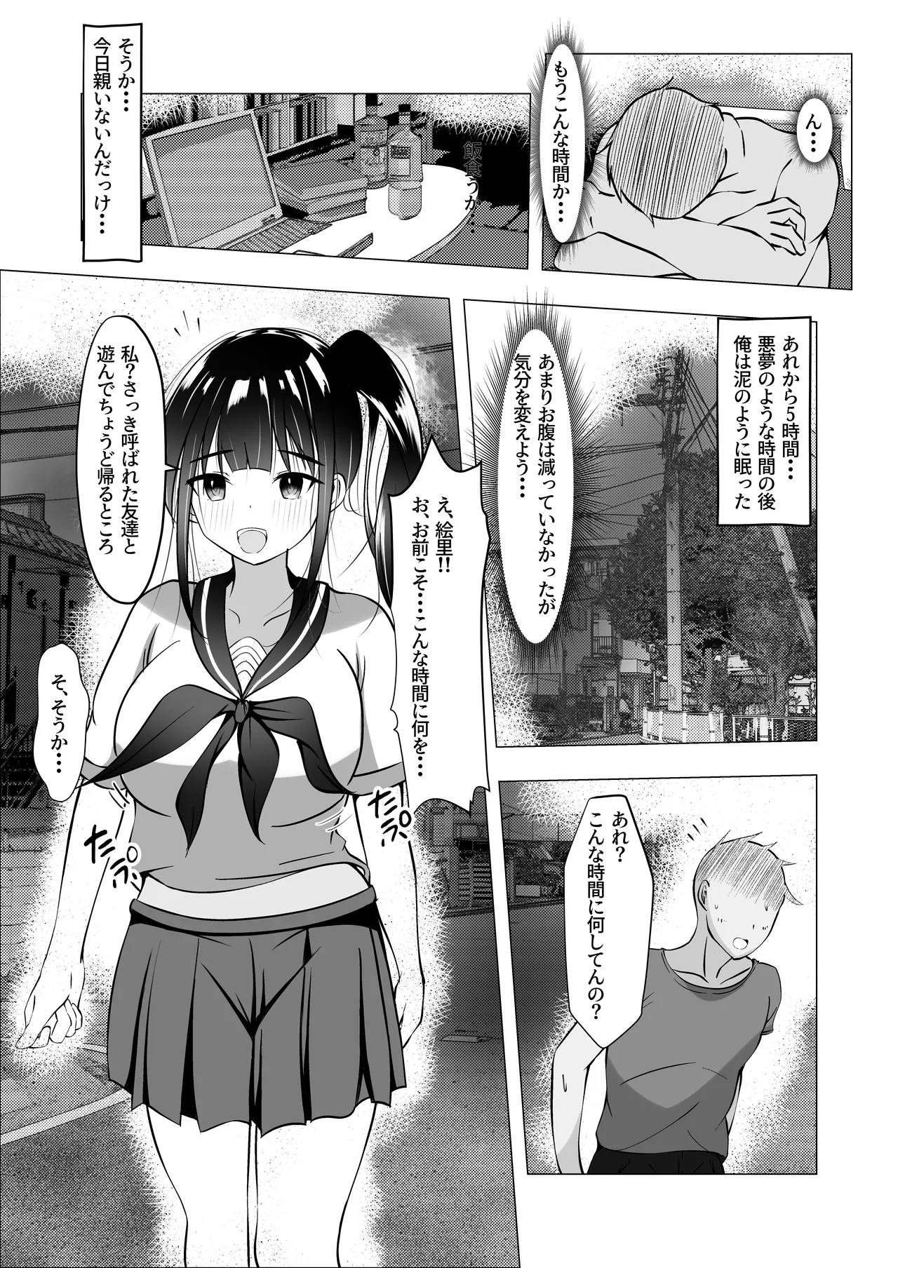 幼馴染が知らないうちに・・・ Page.28