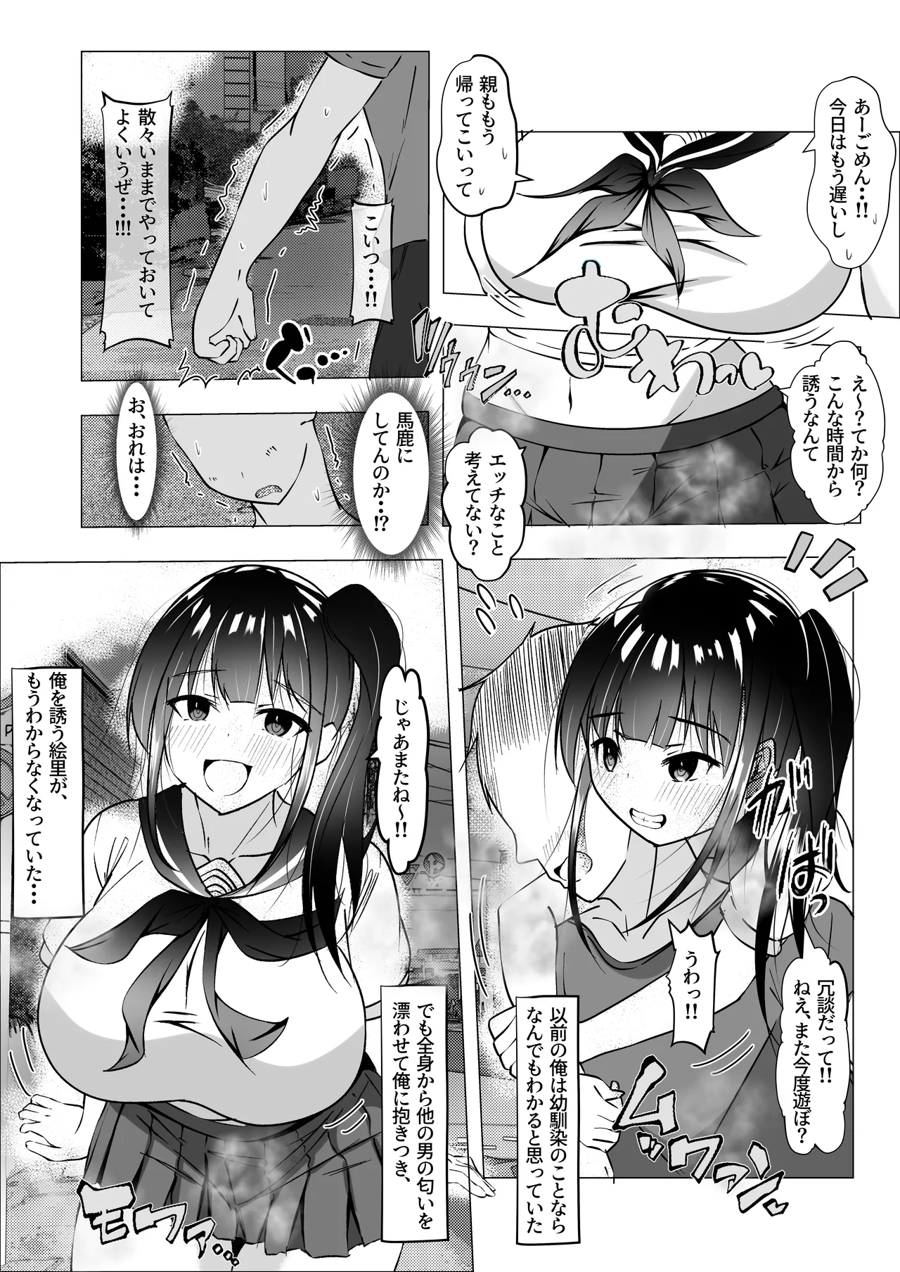 幼馴染が知らないうちに・・・ Page.30