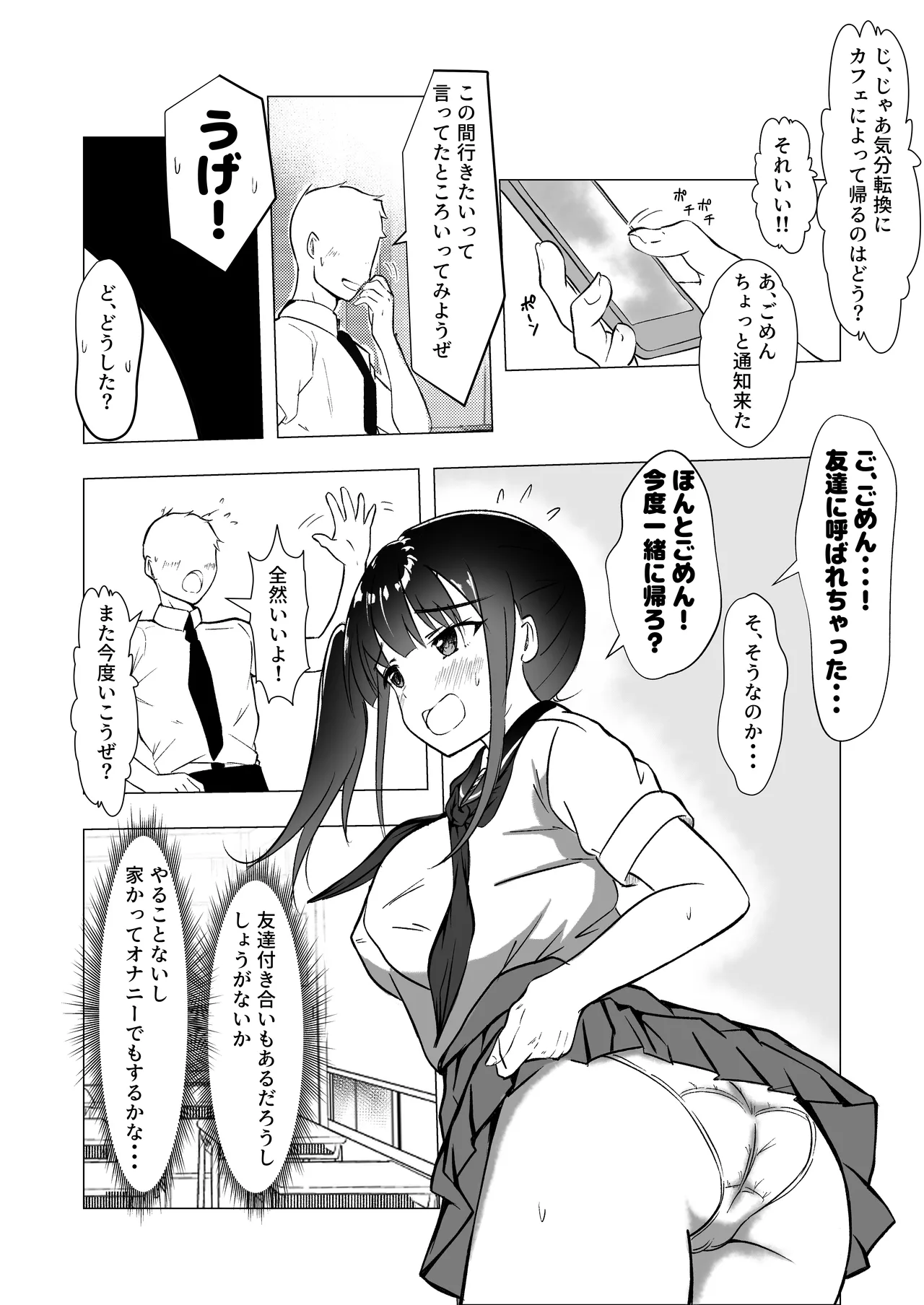 幼馴染が知らないうちに・・・ Page.4