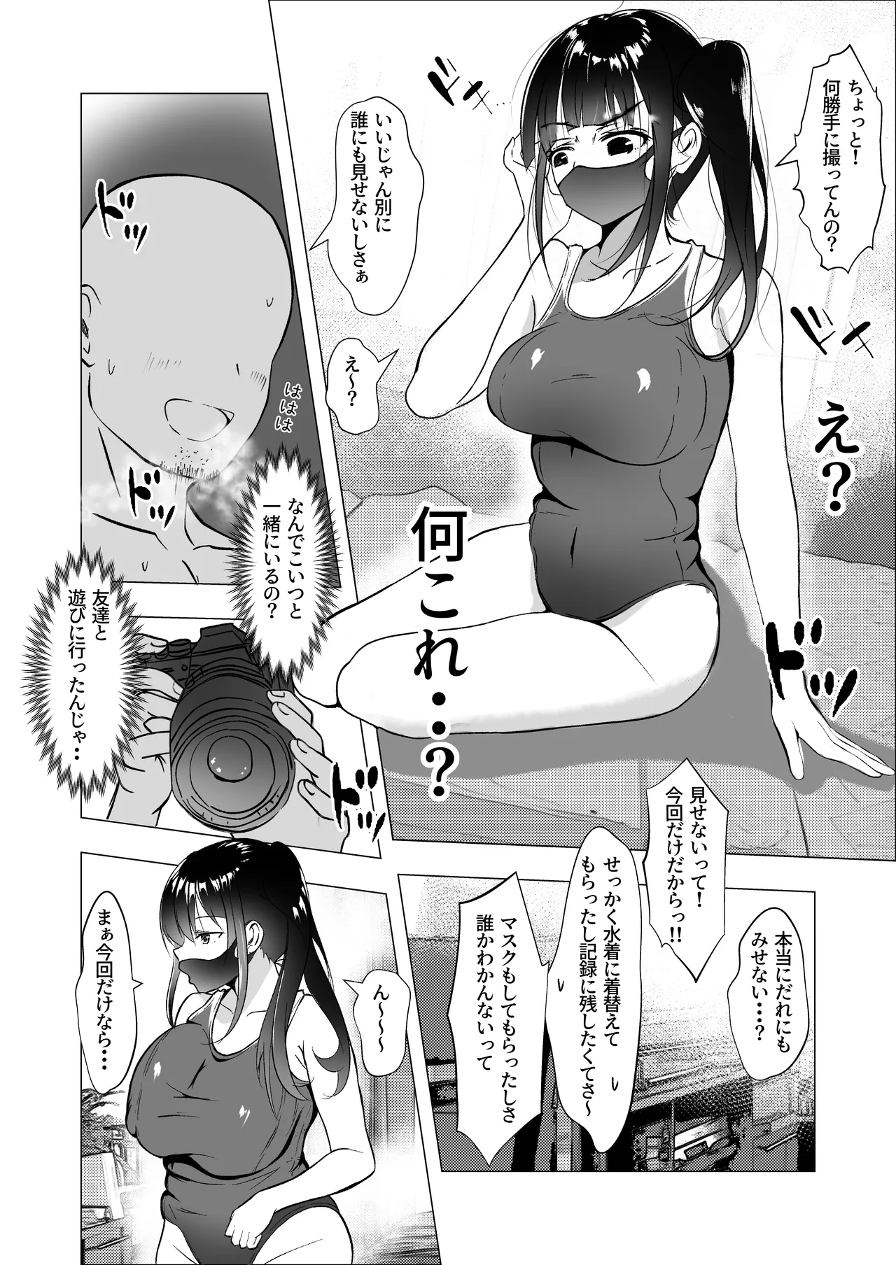 幼馴染が知らないうちに・・・ Page.6