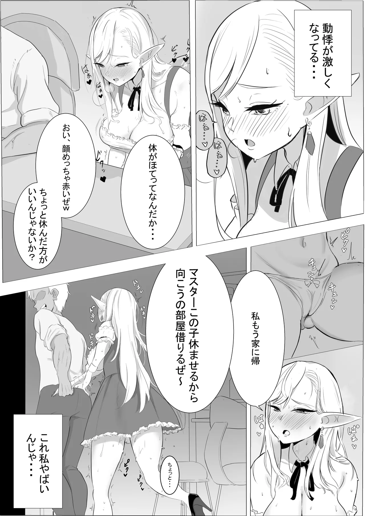 酒場のエルフクルーが チャラ男に寝取られる話 Page.10