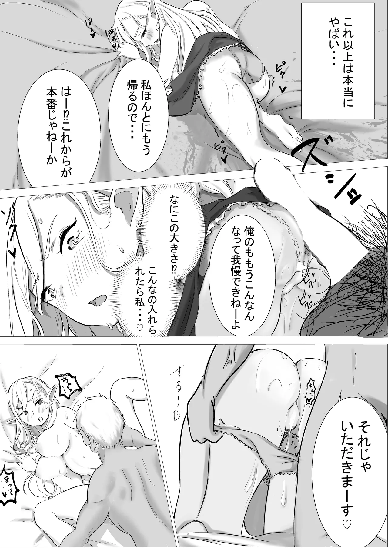 酒場のエルフクルーが チャラ男に寝取られる話 Page.17