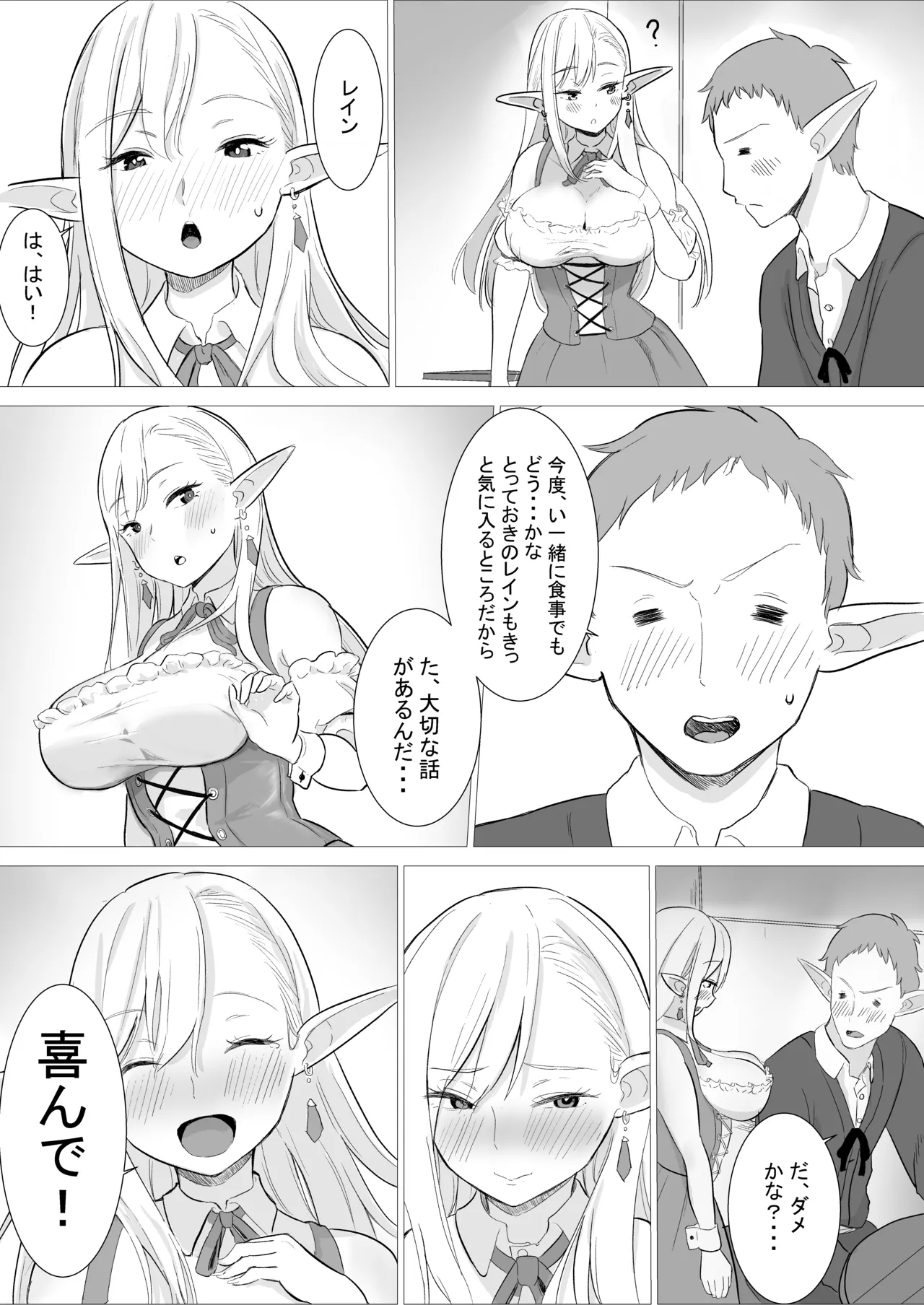 酒場のエルフクルーが チャラ男に寝取られる話 Page.27