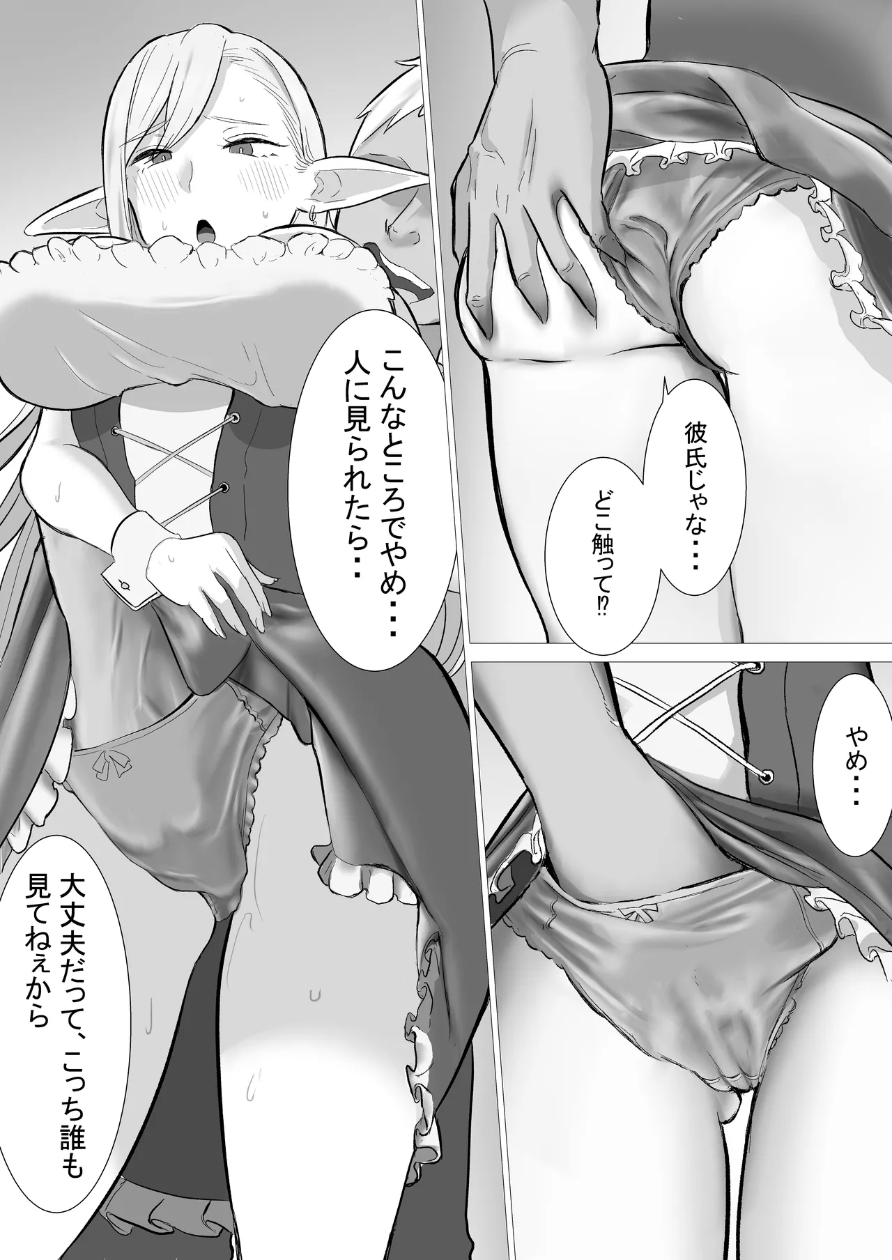 酒場のエルフクルーが チャラ男に寝取られる話 Page.29