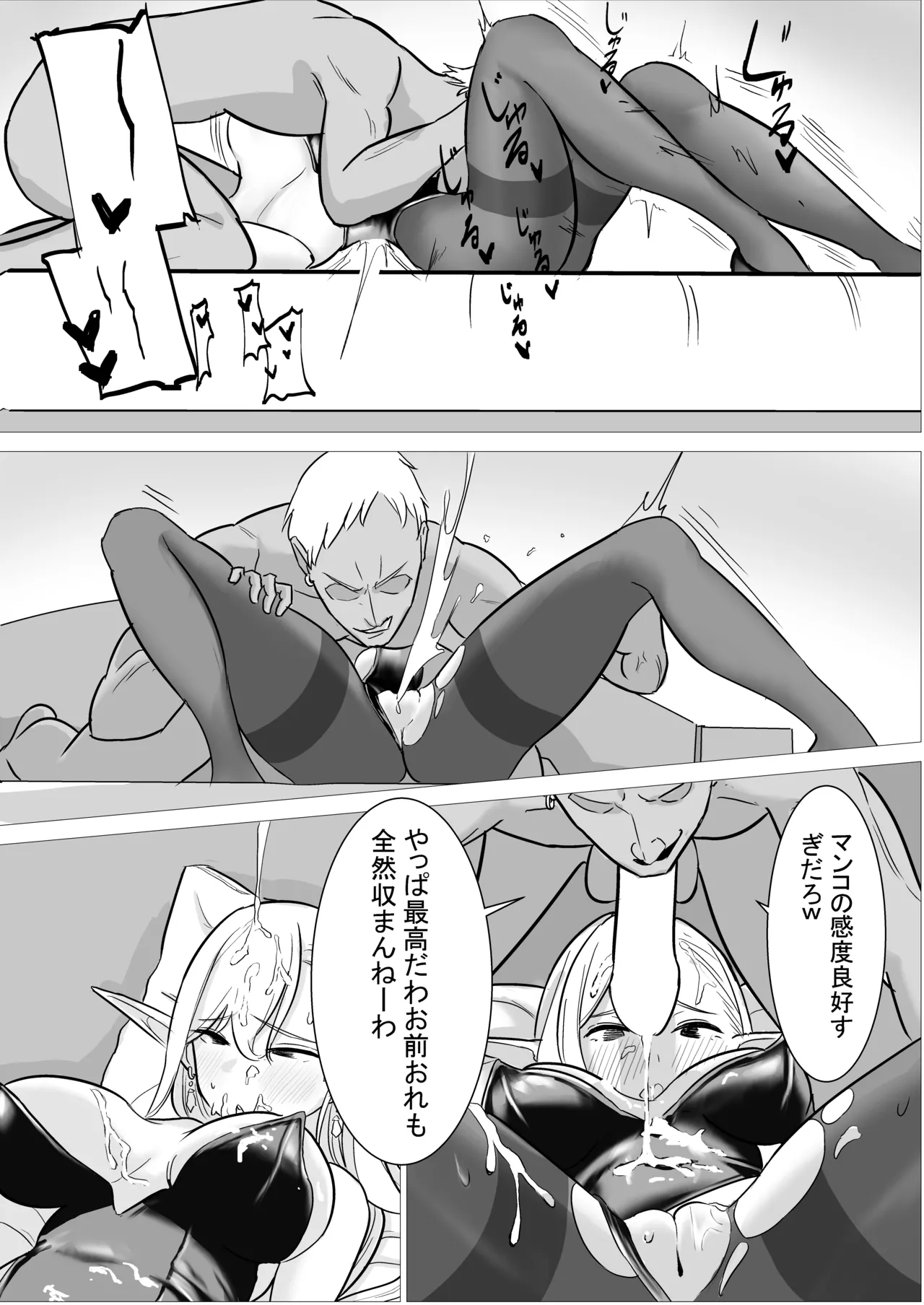 酒場のエルフクルーが チャラ男に寝取られる話 Page.37