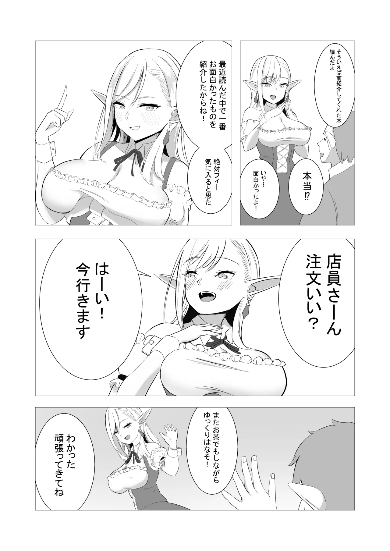 酒場のエルフクルーが チャラ男に寝取られる話 Page.5