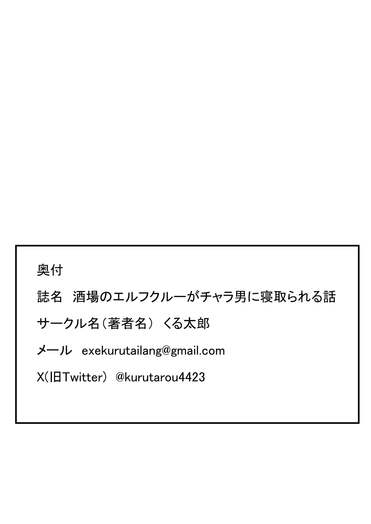 酒場のエルフクルーが チャラ男に寝取られる話 Page.51