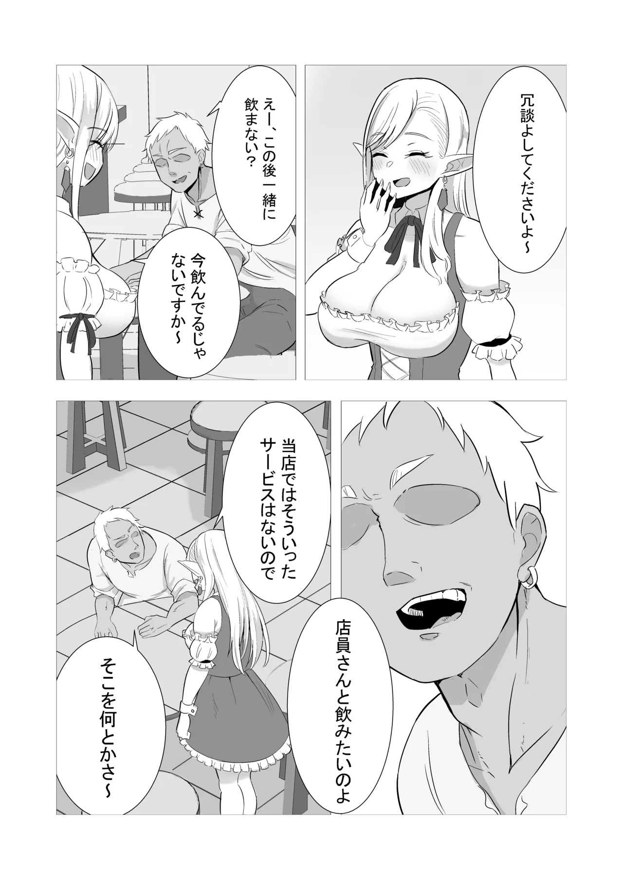酒場のエルフクルーが チャラ男に寝取られる話 Page.7