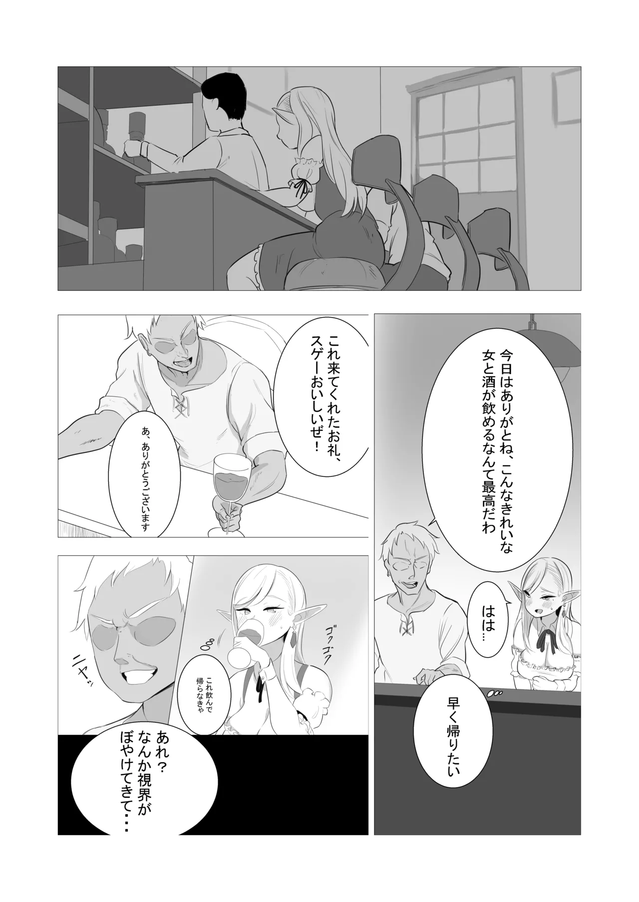 酒場のエルフクルーが チャラ男に寝取られる話 Page.9