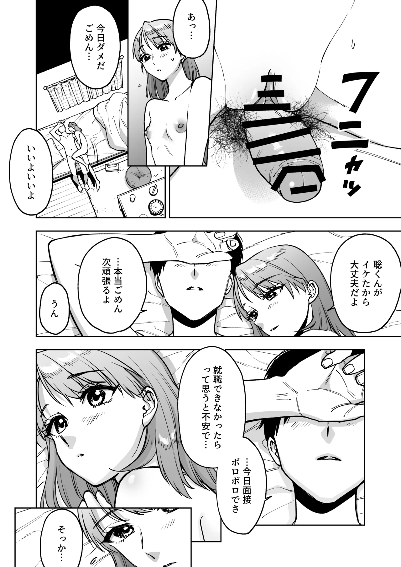 レジ下の彼女 〜彼氏のために働いていた私が店長の性玩具になった理由〜 Page.11