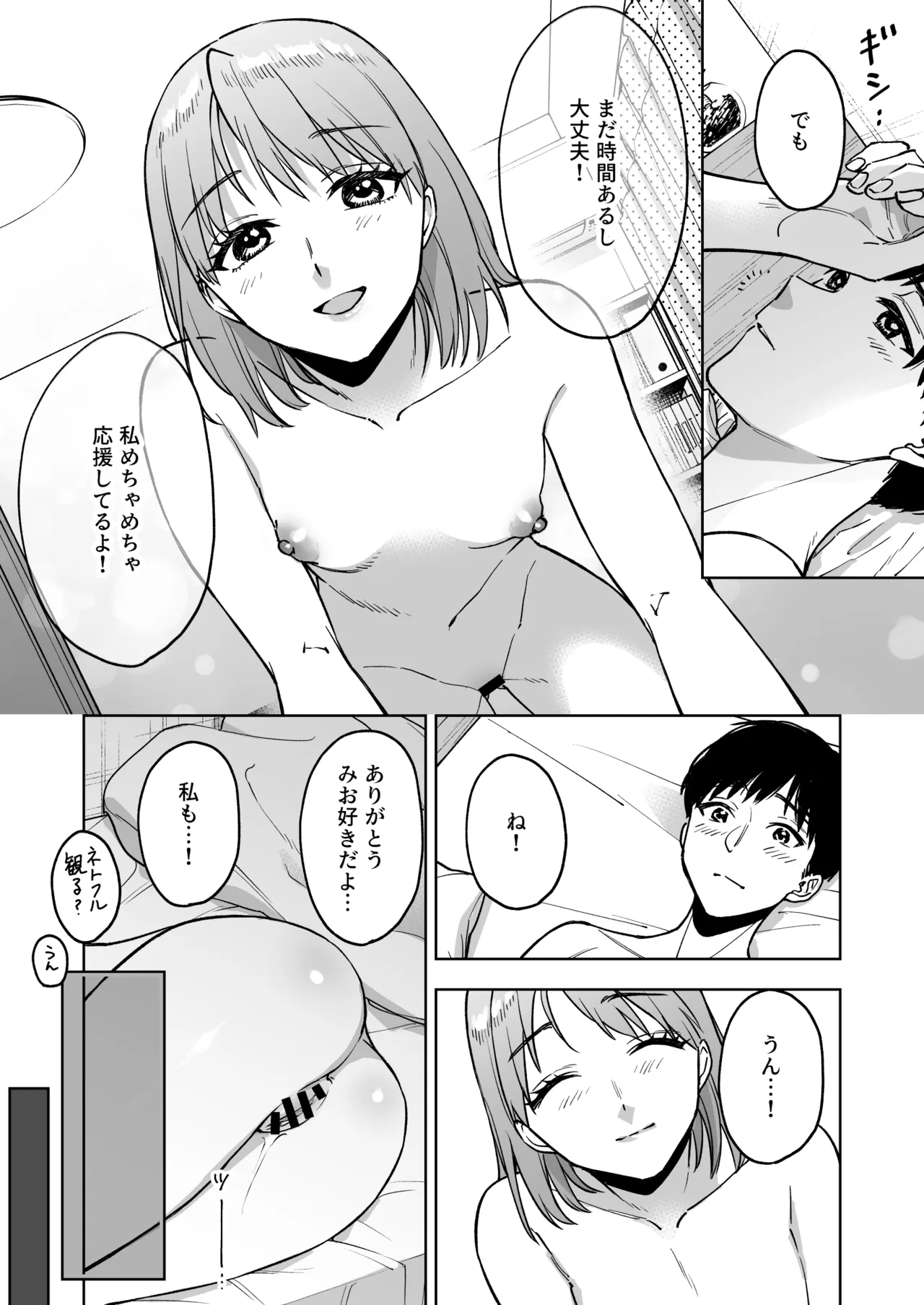 レジ下の彼女 〜彼氏のために働いていた私が店長の性玩具になった理由〜 Page.12