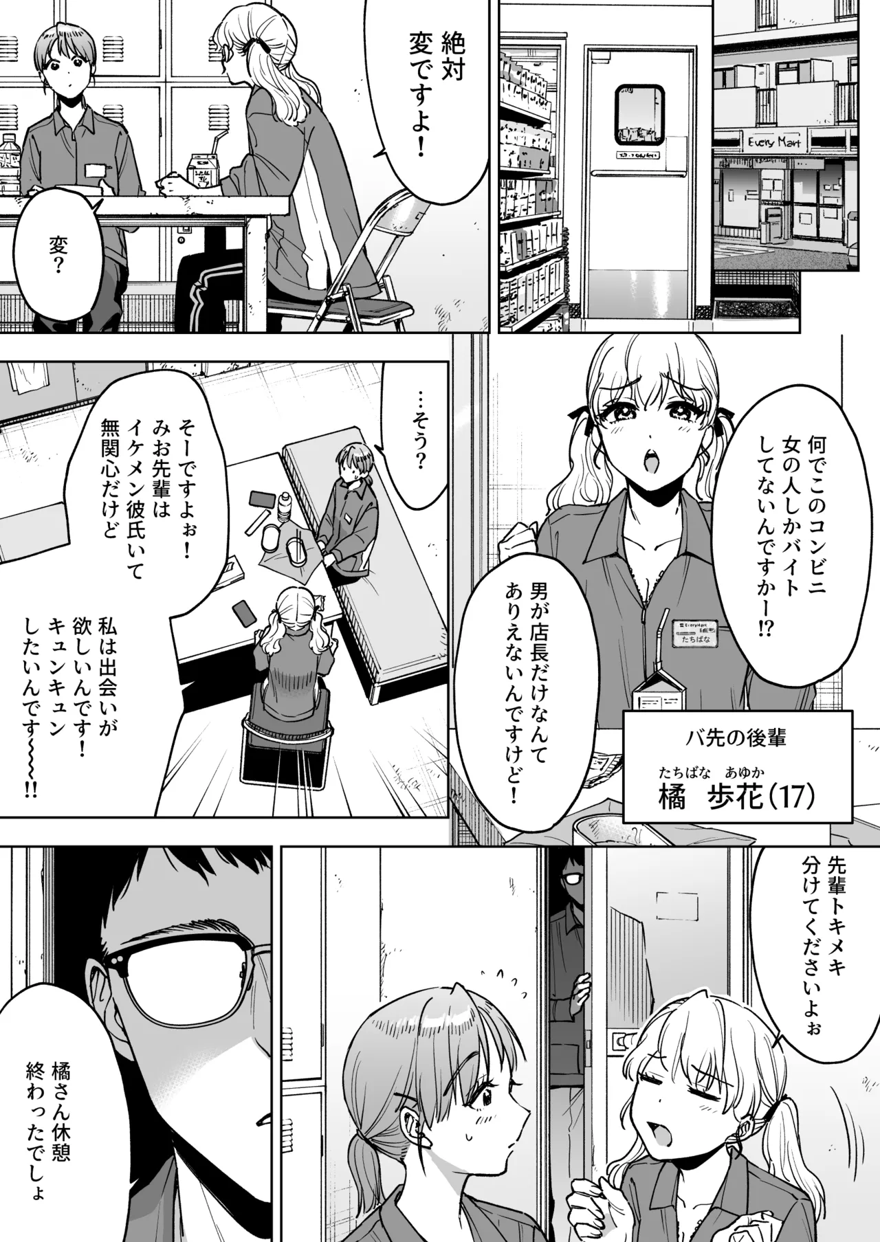 レジ下の彼女 〜彼氏のために働いていた私が店長の性玩具になった理由〜 Page.13