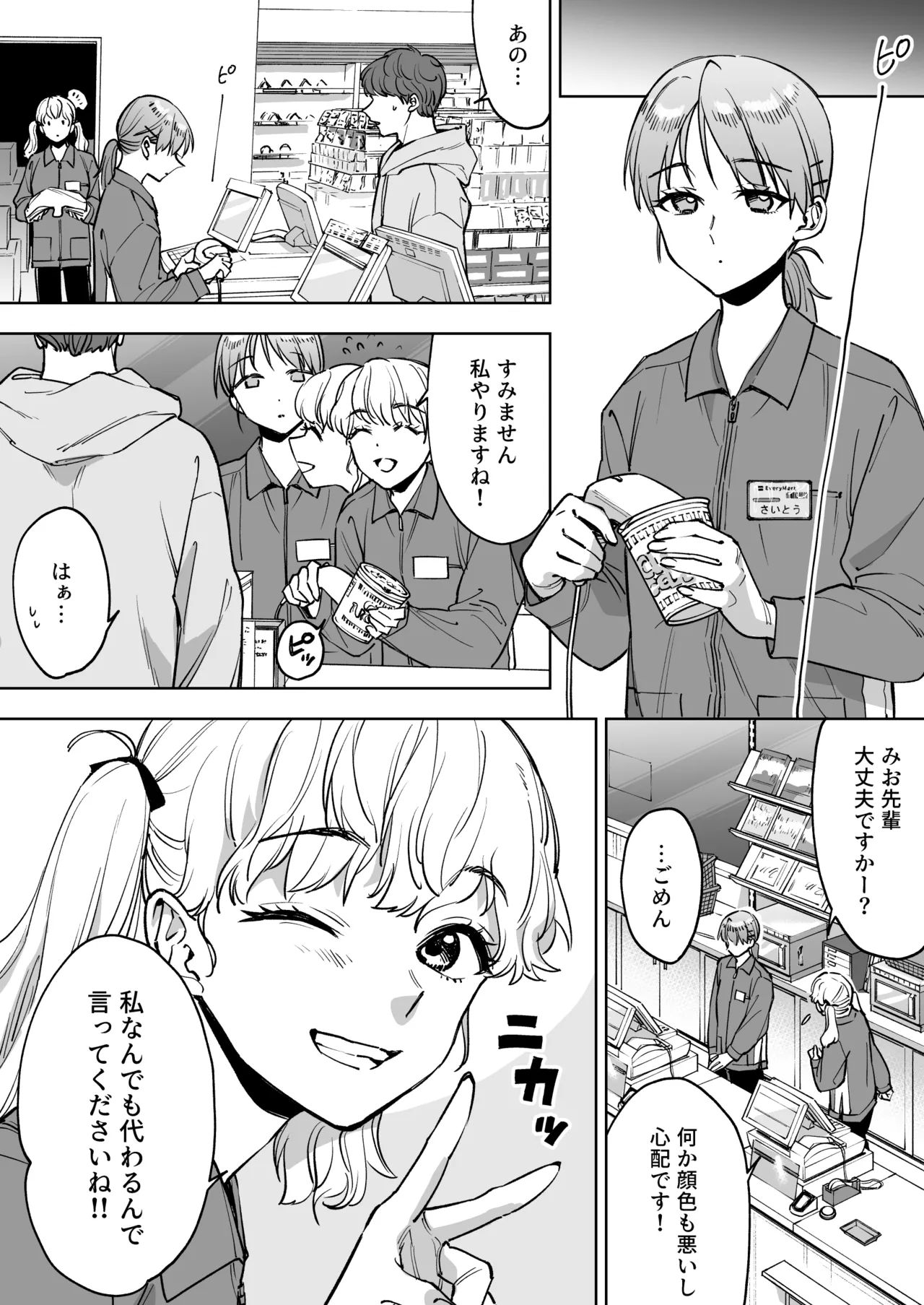 レジ下の彼女 〜彼氏のために働いていた私が店長の性玩具になった理由〜 Page.16