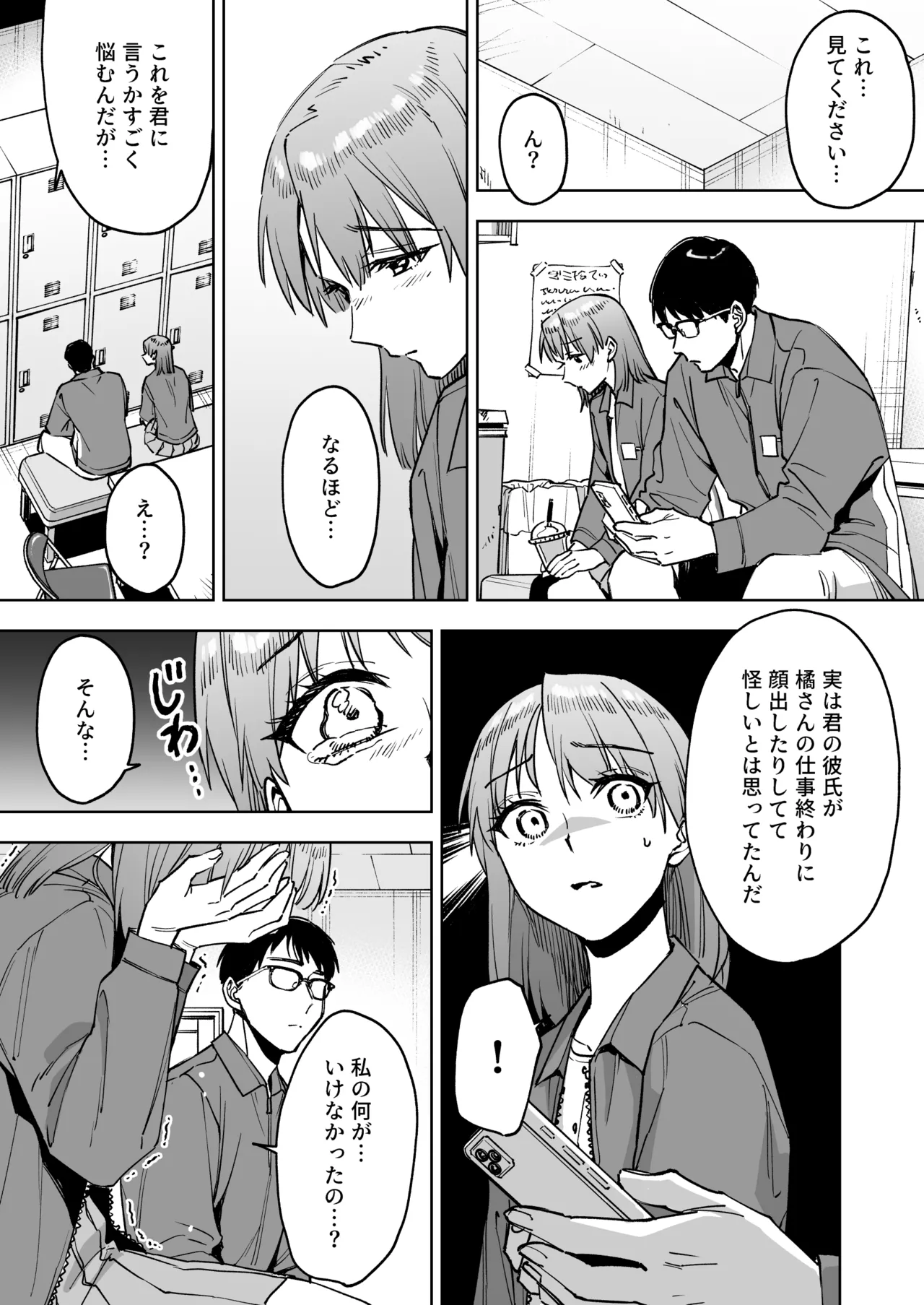 レジ下の彼女 〜彼氏のために働いていた私が店長の性玩具になった理由〜 Page.19