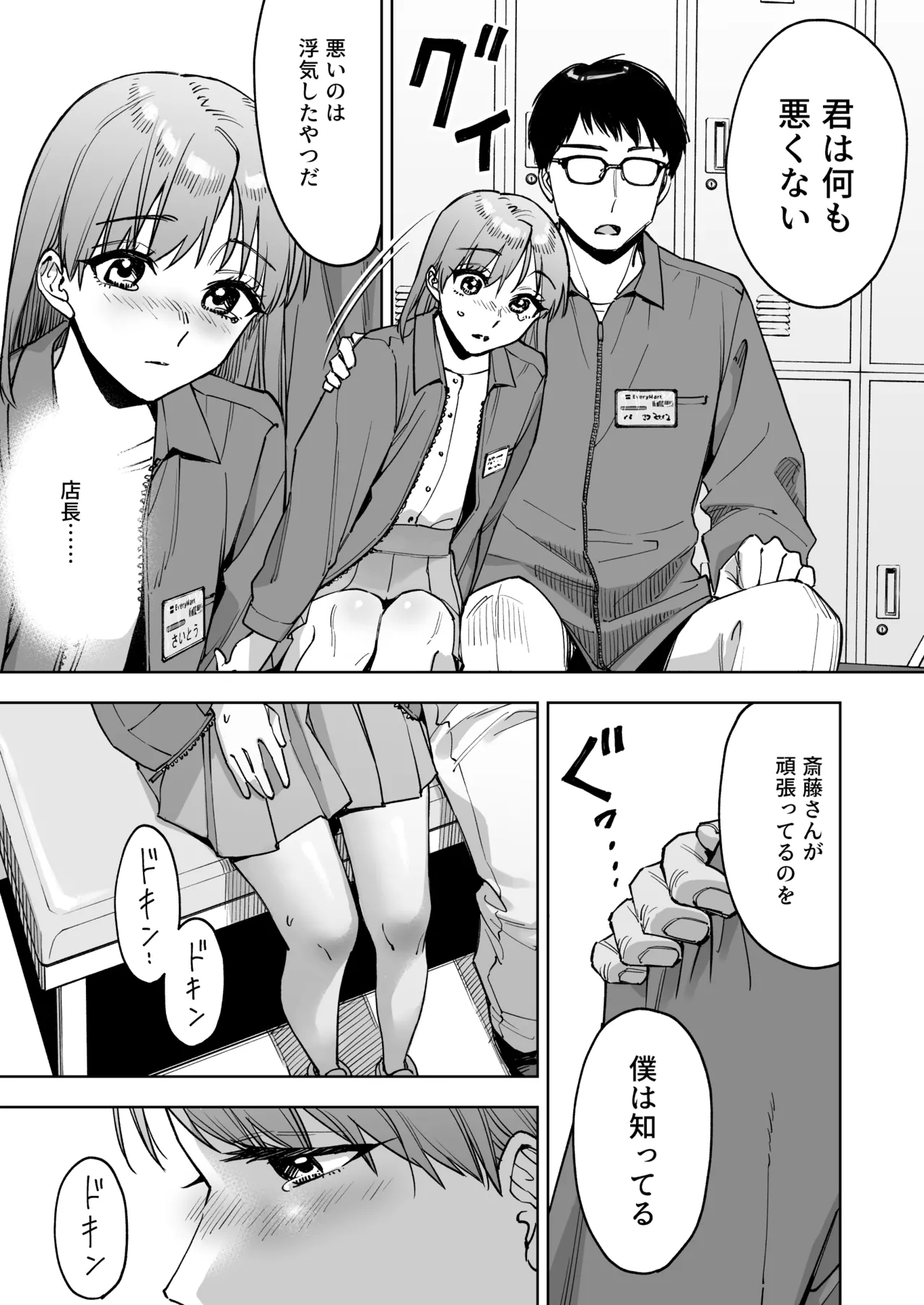 レジ下の彼女 〜彼氏のために働いていた私が店長の性玩具になった理由〜 Page.20