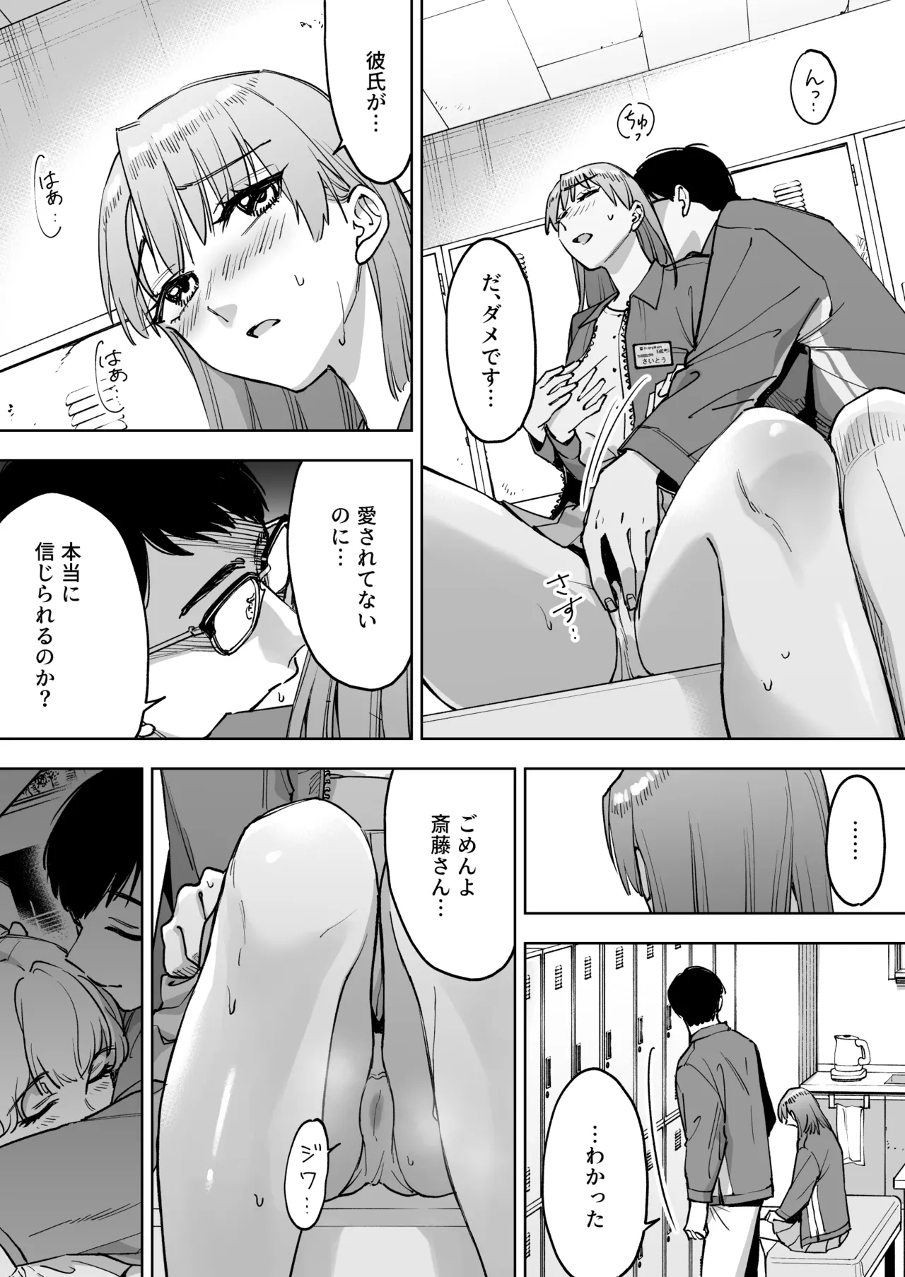 レジ下の彼女 〜彼氏のために働いていた私が店長の性玩具になった理由〜 Page.22