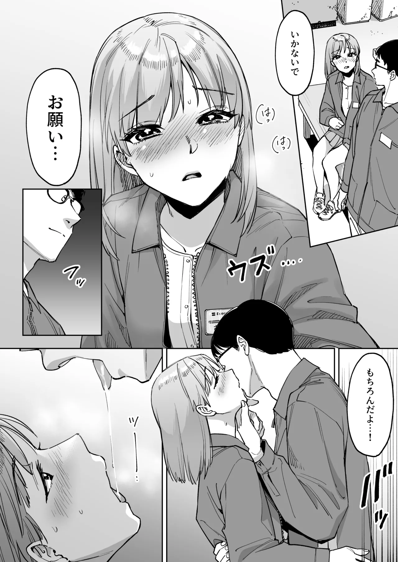 レジ下の彼女 〜彼氏のために働いていた私が店長の性玩具になった理由〜 Page.23