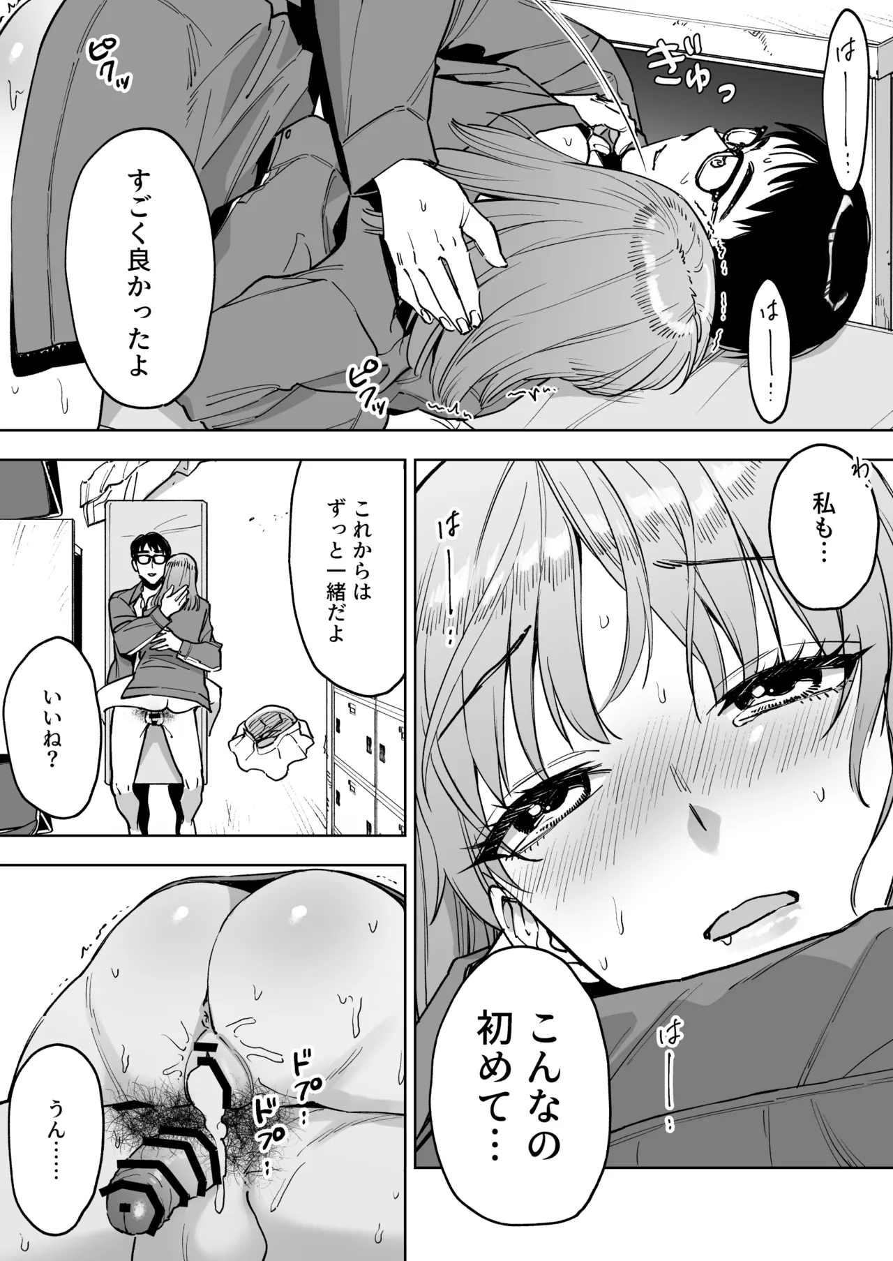 レジ下の彼女 〜彼氏のために働いていた私が店長の性玩具になった理由〜 Page.34