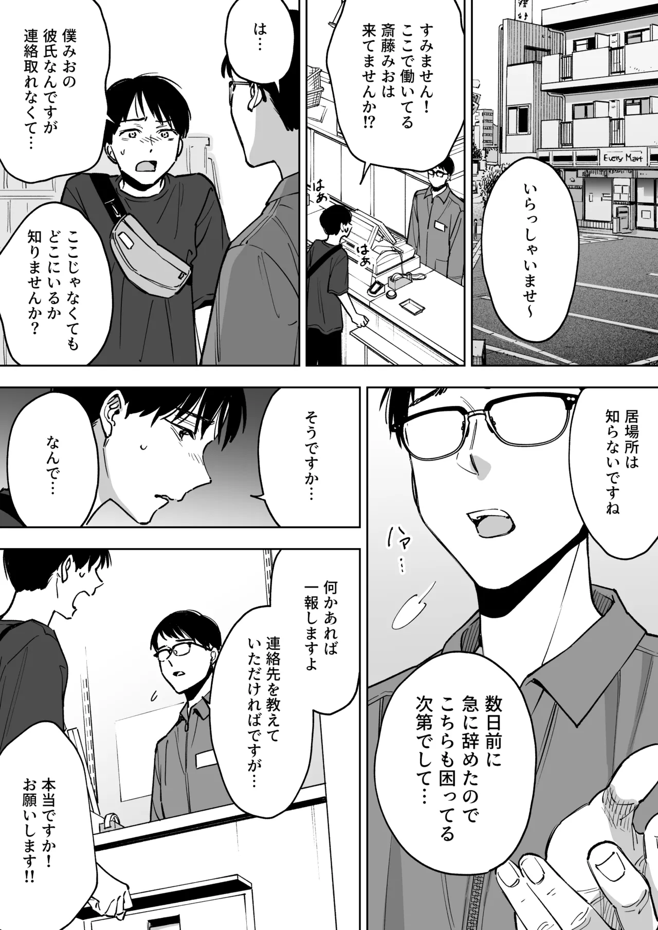 レジ下の彼女 〜彼氏のために働いていた私が店長の性玩具になった理由〜 Page.36