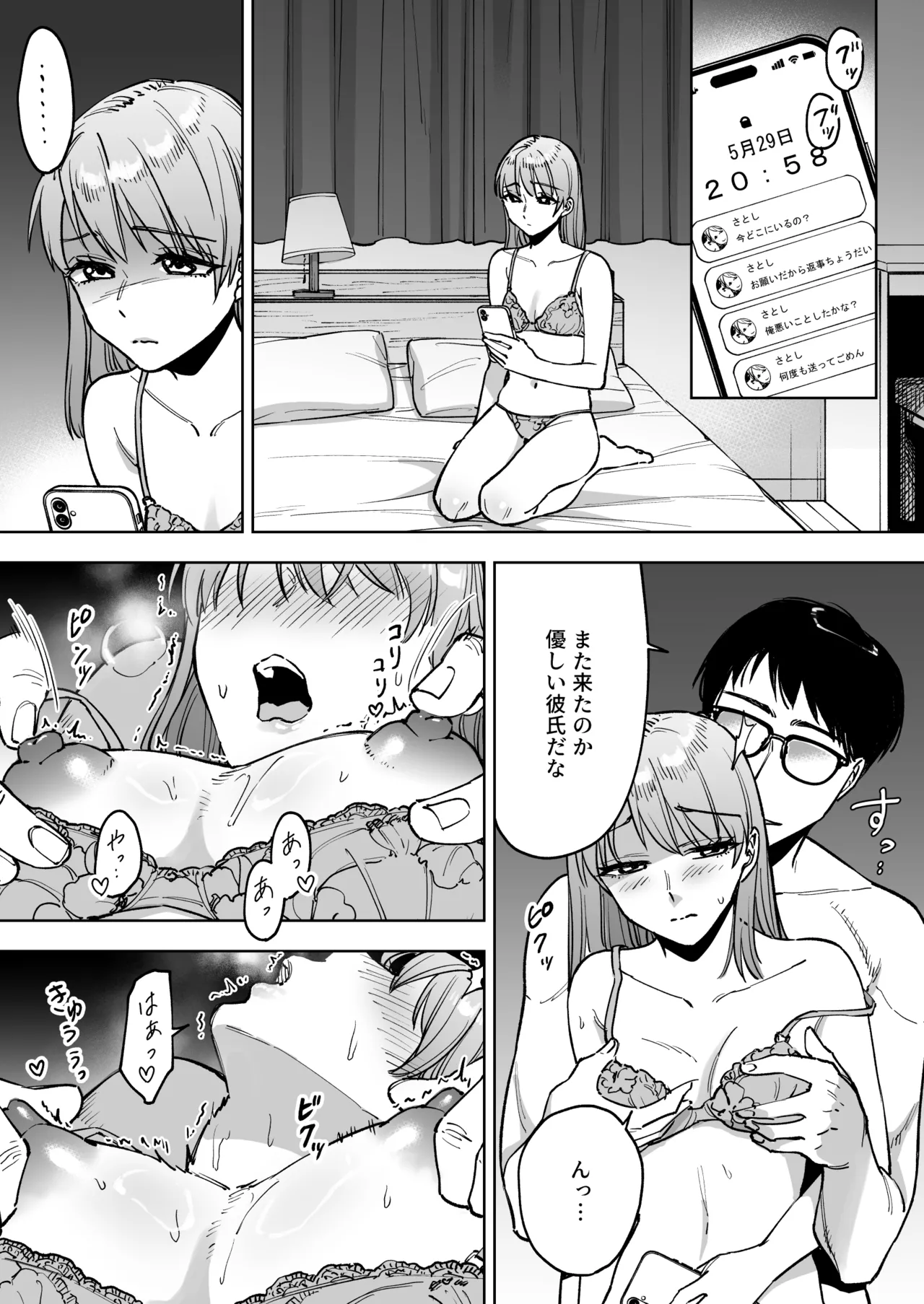 レジ下の彼女 〜彼氏のために働いていた私が店長の性玩具になった理由〜 Page.39