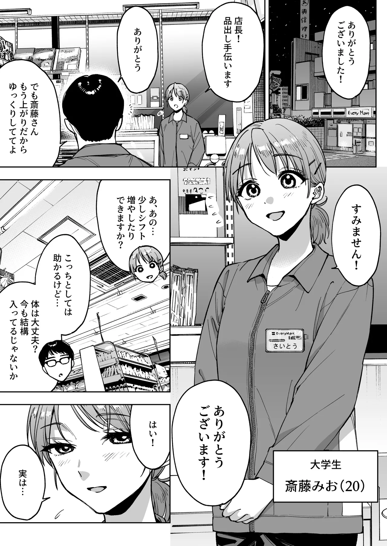 レジ下の彼女 〜彼氏のために働いていた私が店長の性玩具になった理由〜 Page.4