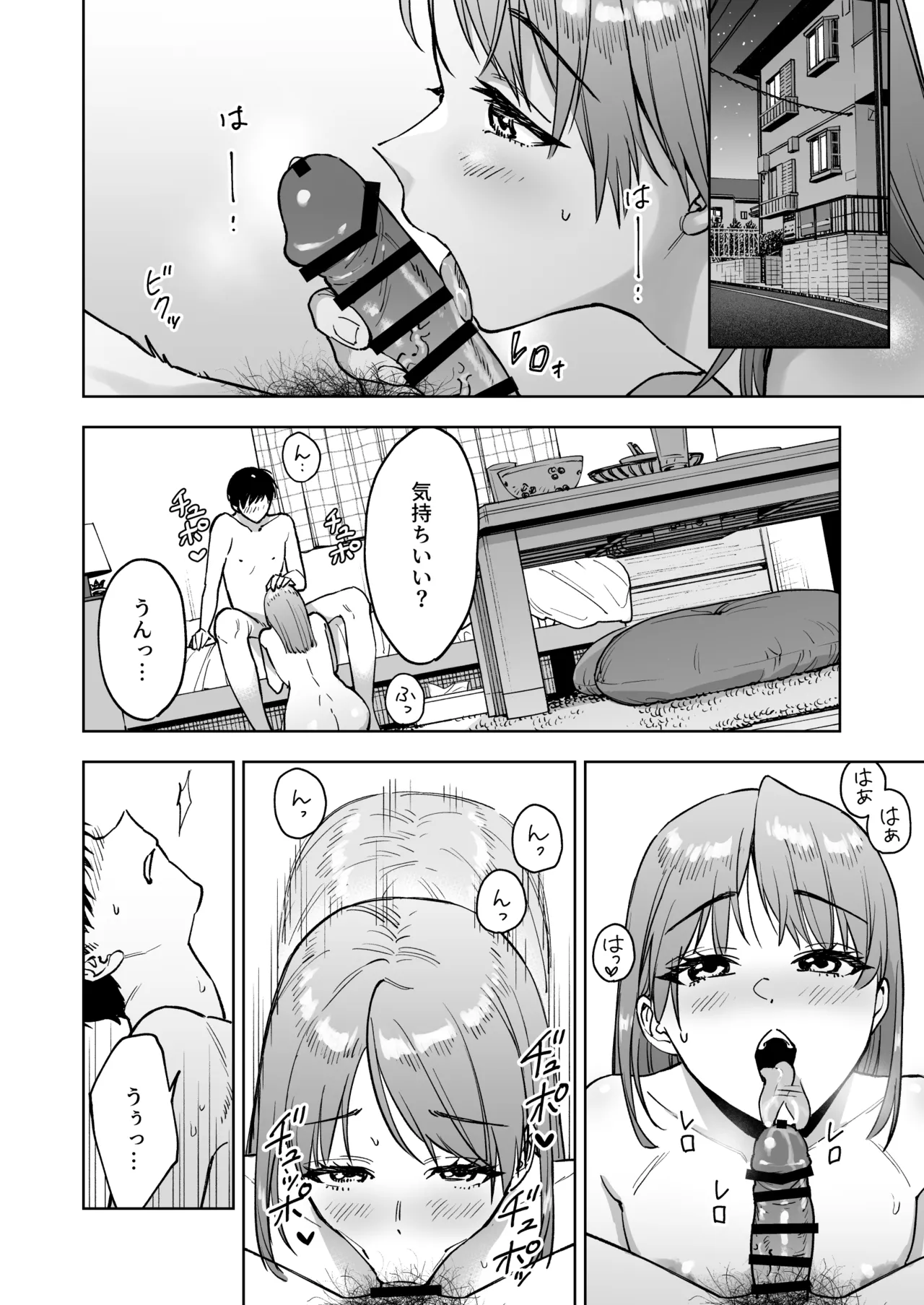 レジ下の彼女 〜彼氏のために働いていた私が店長の性玩具になった理由〜 Page.7