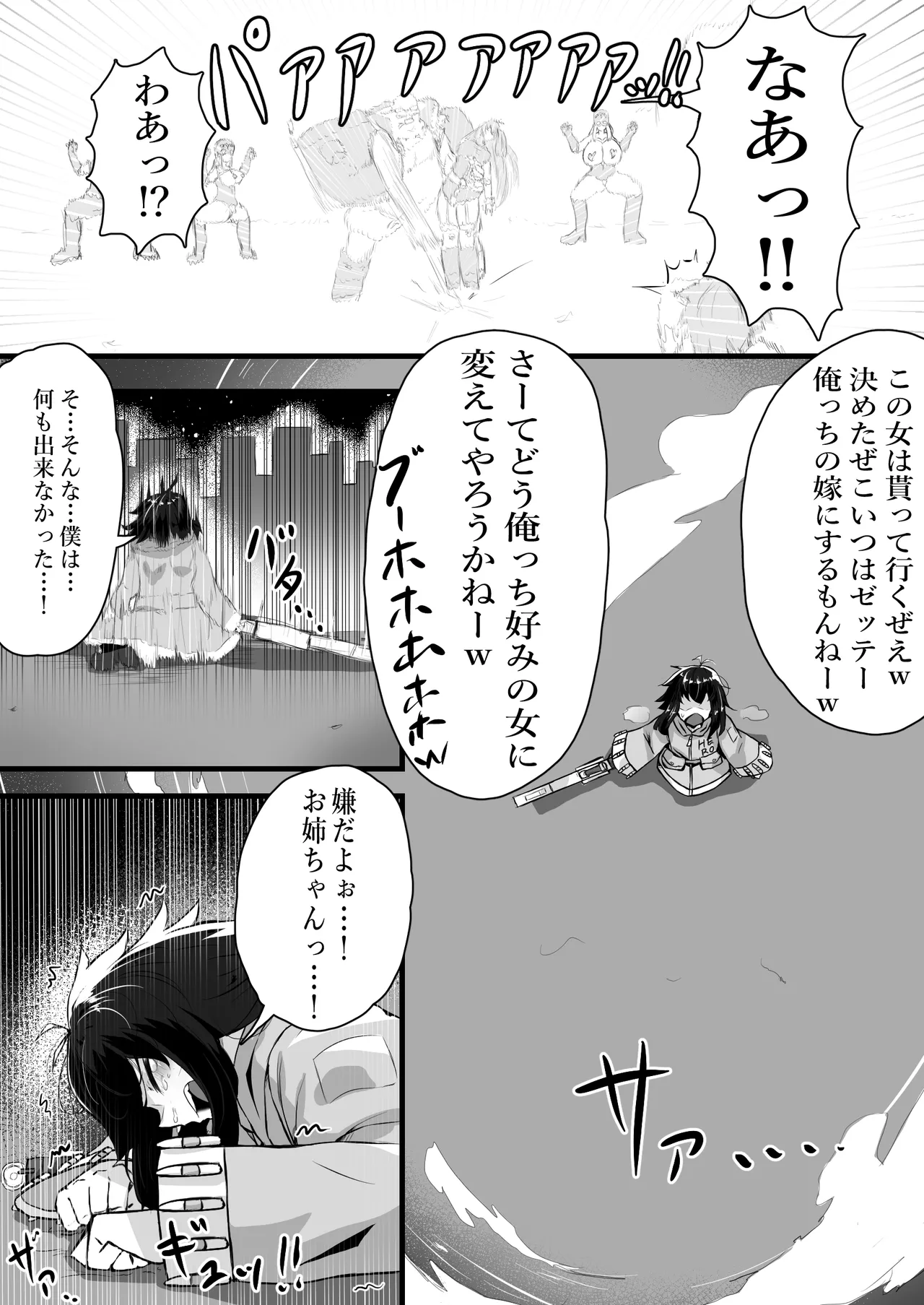 正義のヒロインが悪のブタ怪人に忠誠を誓いビッチ嫁になる話 Page.11