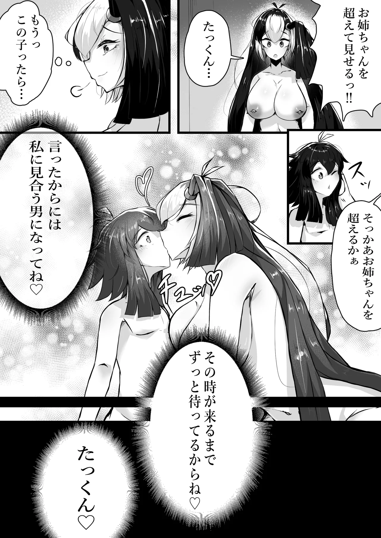 正義のヒロインが悪のブタ怪人に忠誠を誓いビッチ嫁になる話 Page.15