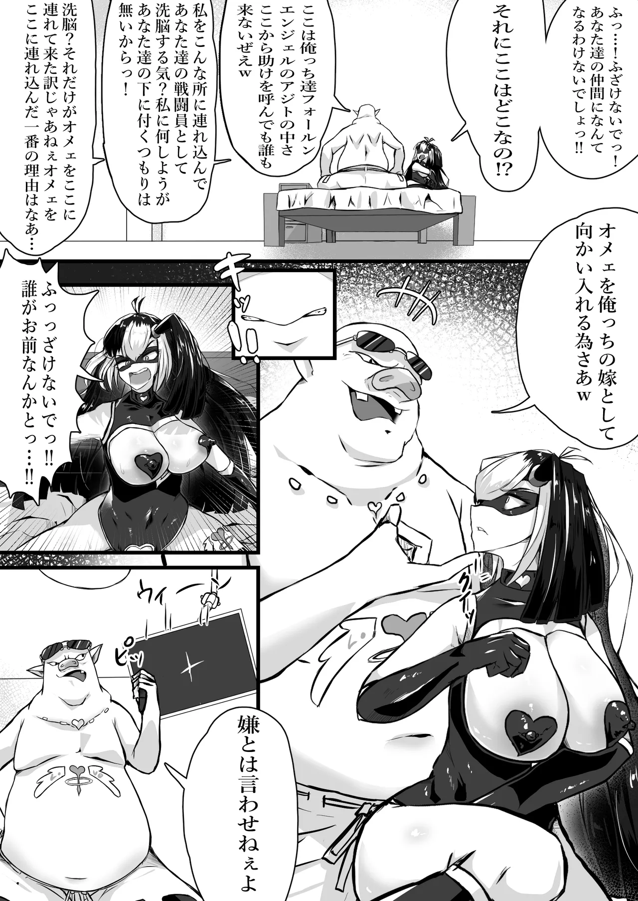 正義のヒロインが悪のブタ怪人に忠誠を誓いビッチ嫁になる話 Page.18