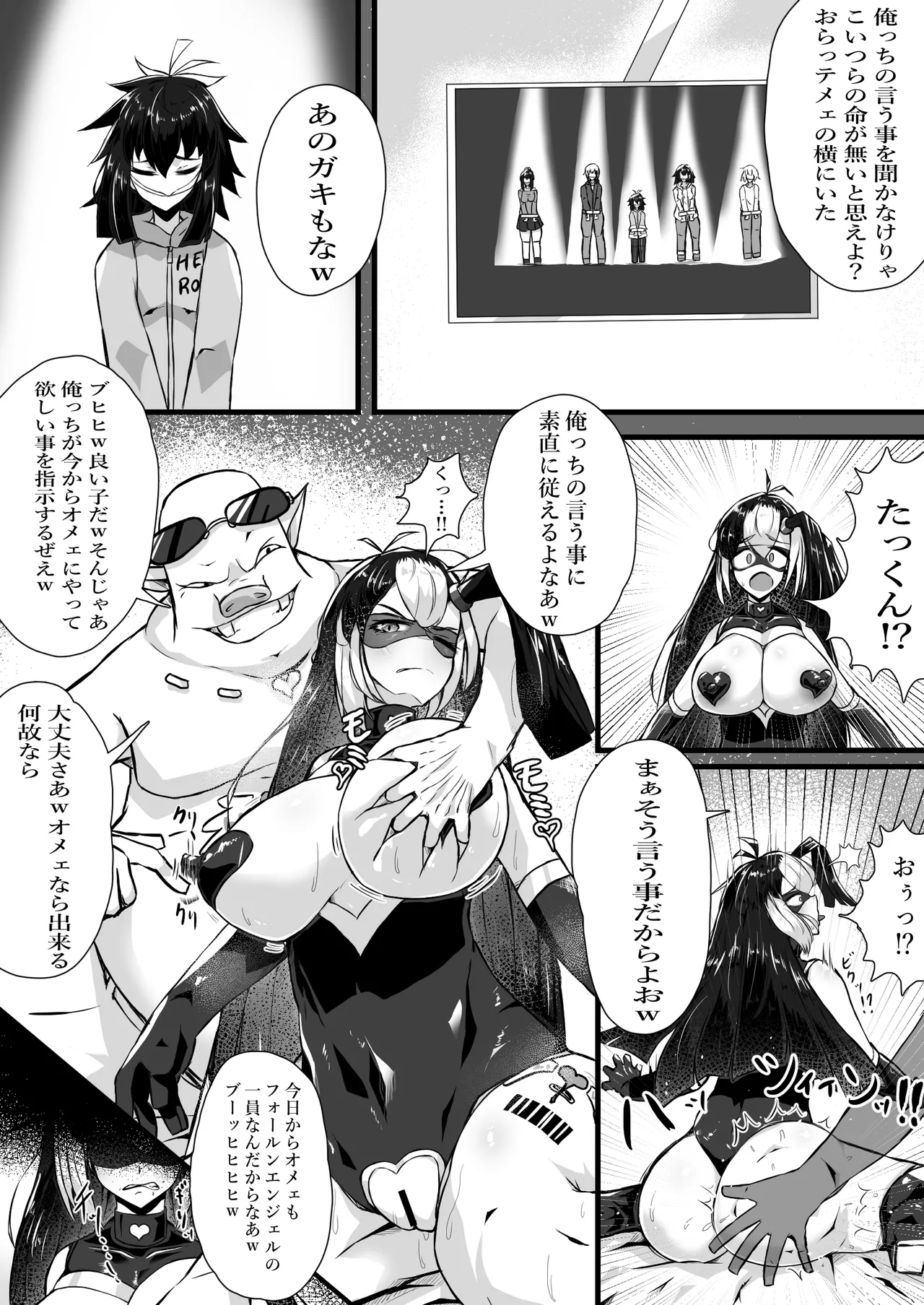 正義のヒロインが悪のブタ怪人に忠誠を誓いビッチ嫁になる話 Page.19