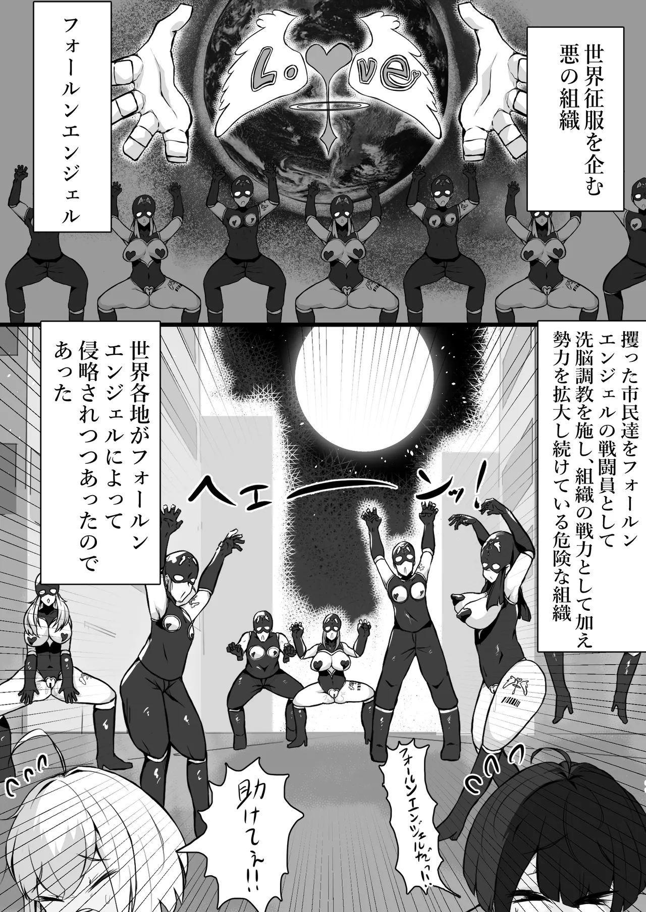 正義のヒロインが悪のブタ怪人に忠誠を誓いビッチ嫁になる話 Page.2