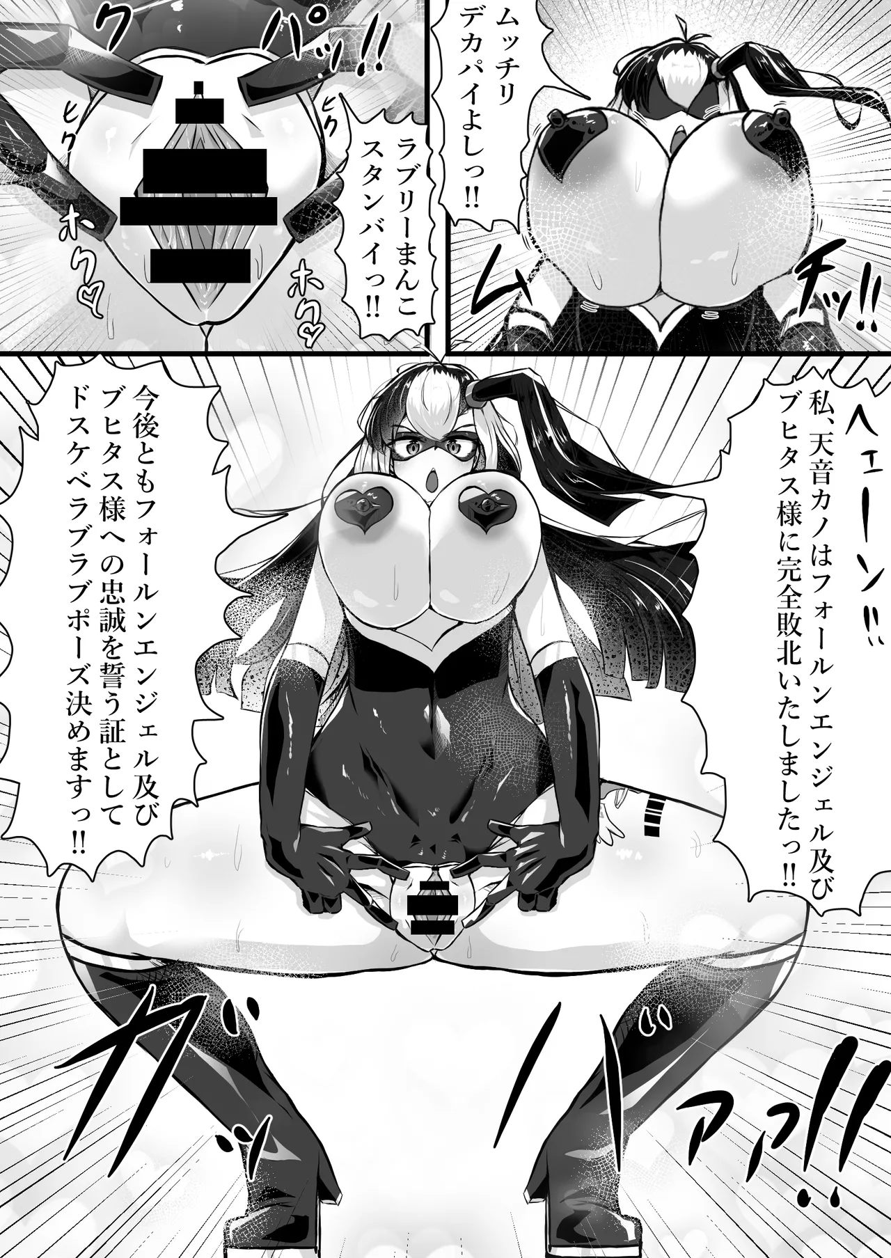 正義のヒロインが悪のブタ怪人に忠誠を誓いビッチ嫁になる話 Page.20